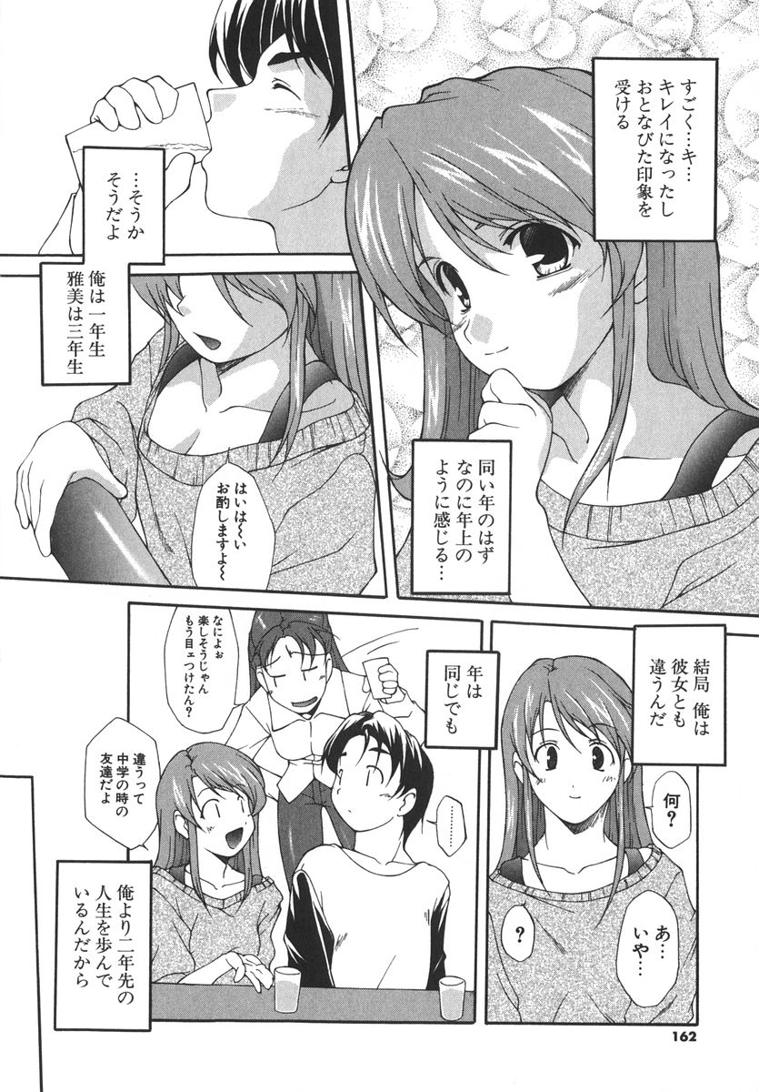 [西崎えいむ] アイツを虜にする方法