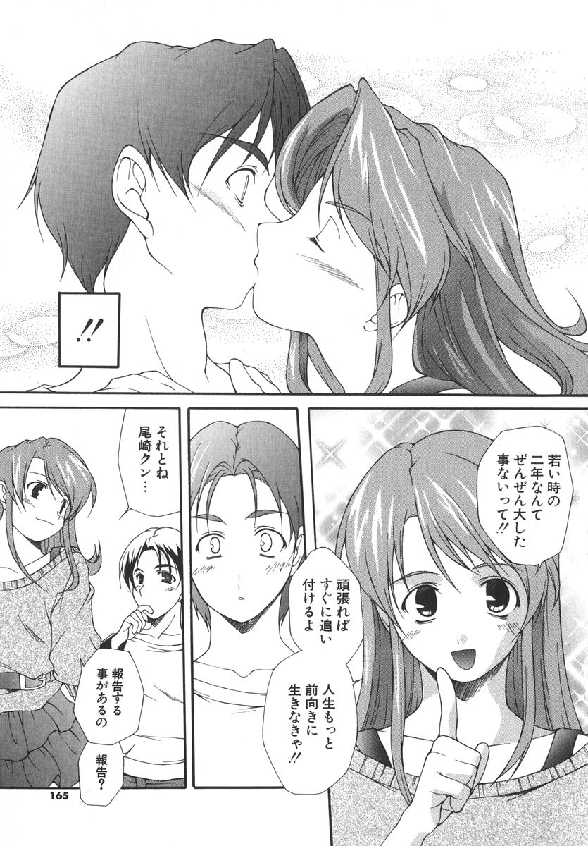 [西崎えいむ] アイツを虜にする方法