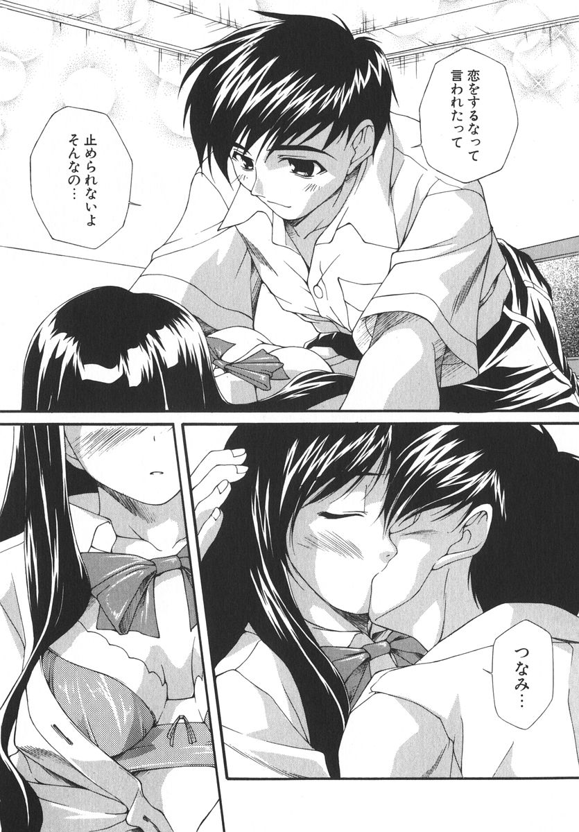 [西崎えいむ] アイツを虜にする方法