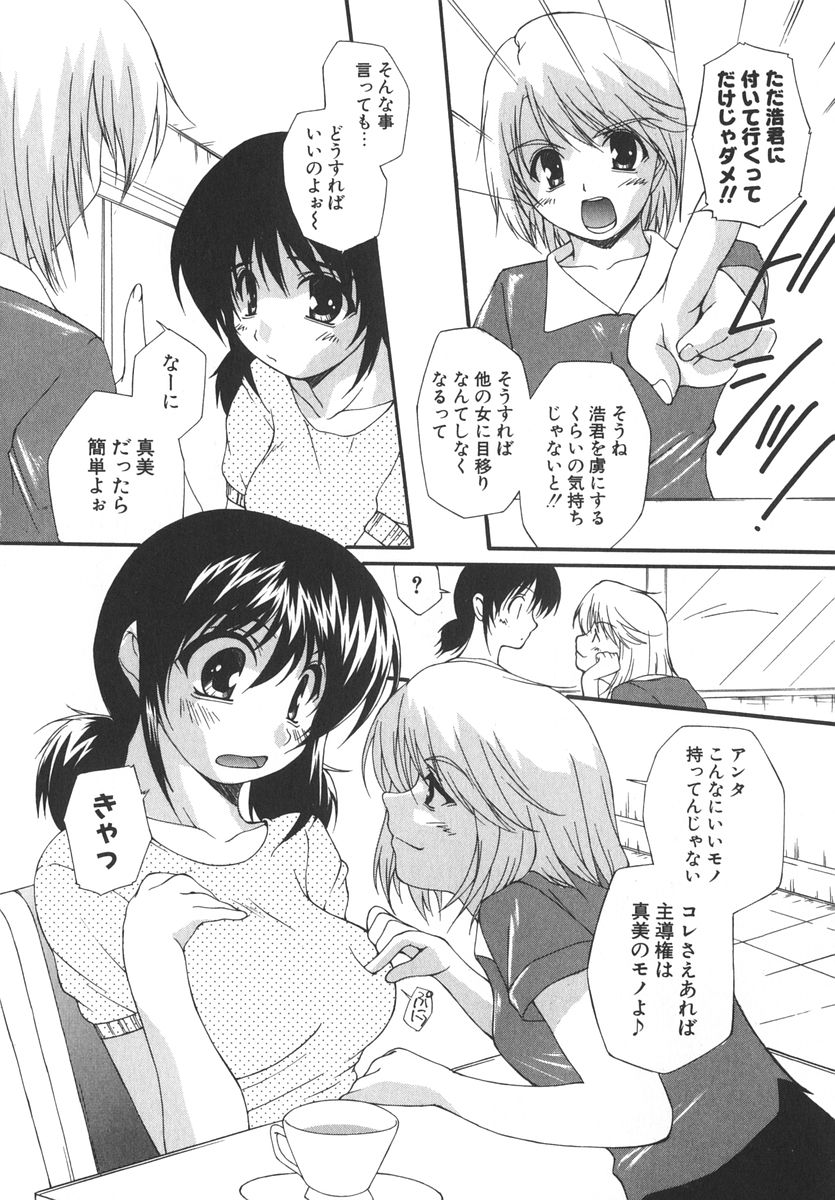 [西崎えいむ] アイツを虜にする方法