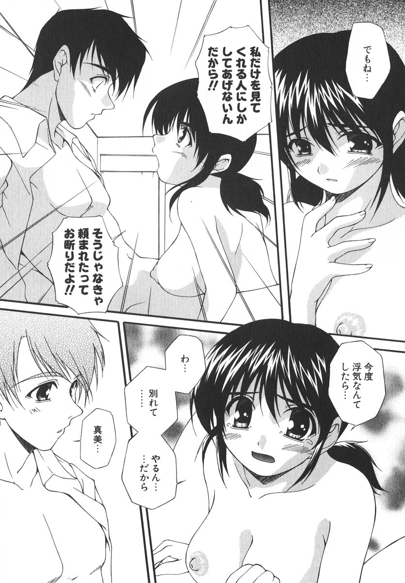 [西崎えいむ] アイツを虜にする方法