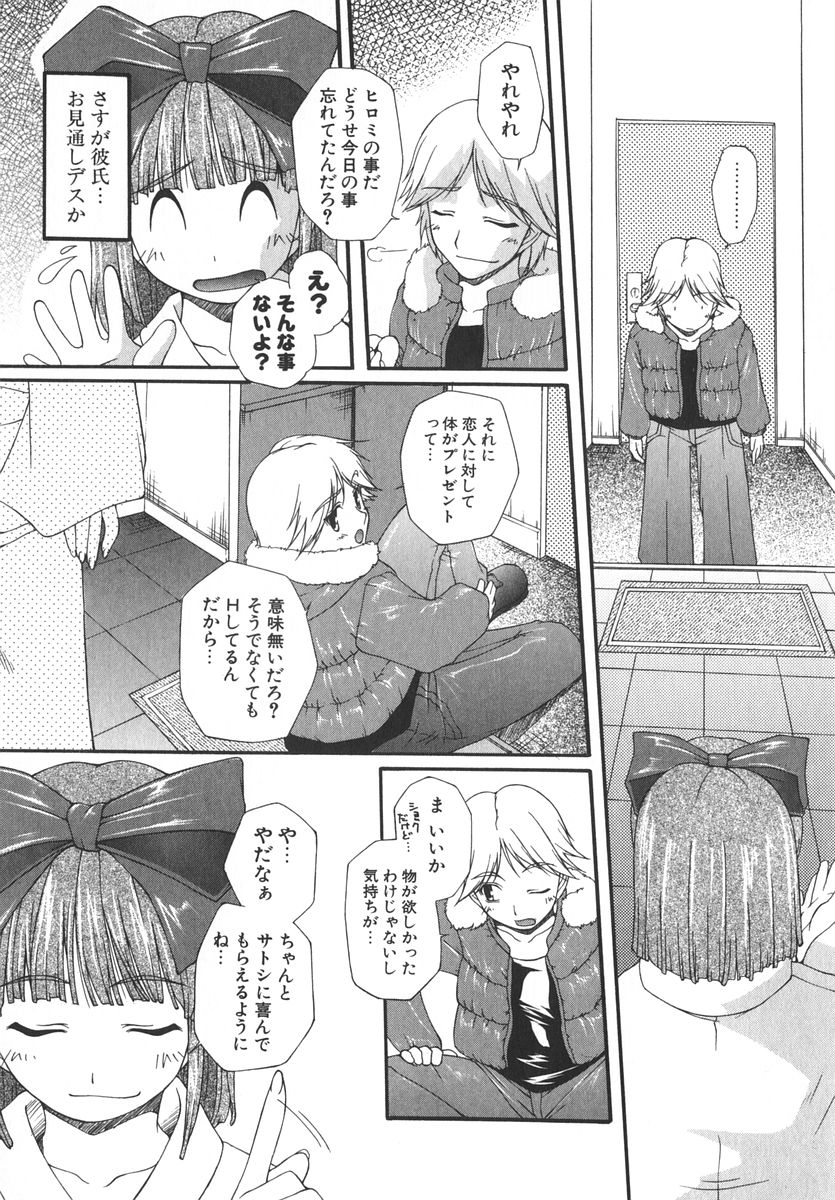 [西崎えいむ] アイツを虜にする方法