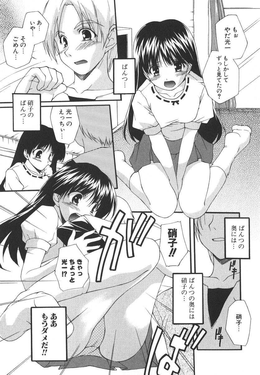 [西崎えいむ] アイツを虜にする方法