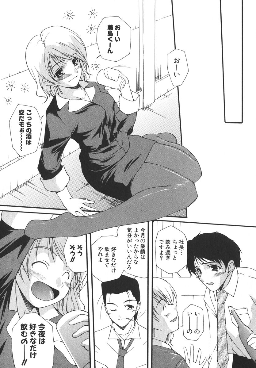 [西崎えいむ] アイツを虜にする方法