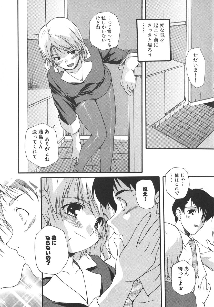 [西崎えいむ] アイツを虜にする方法