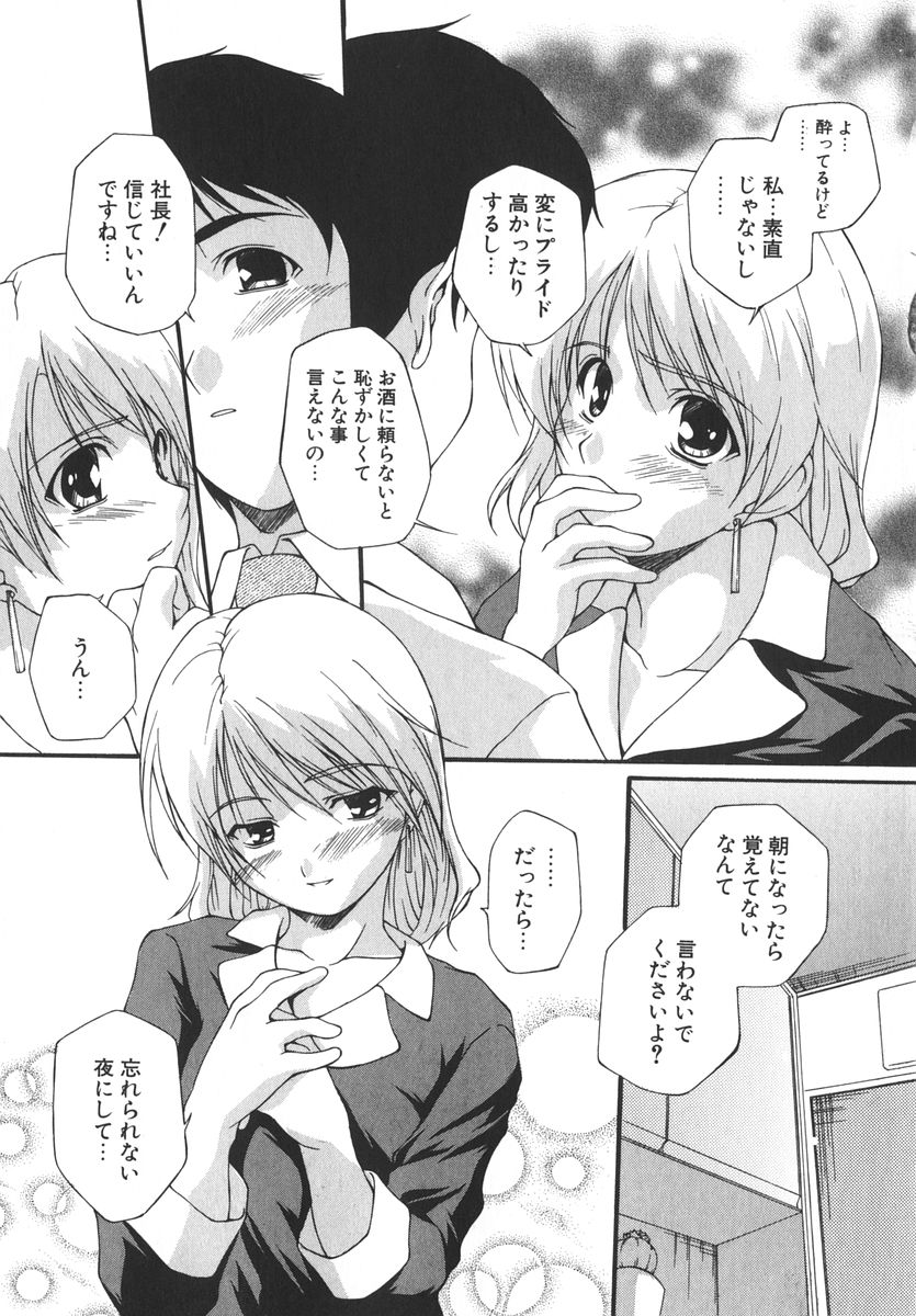 [西崎えいむ] アイツを虜にする方法
