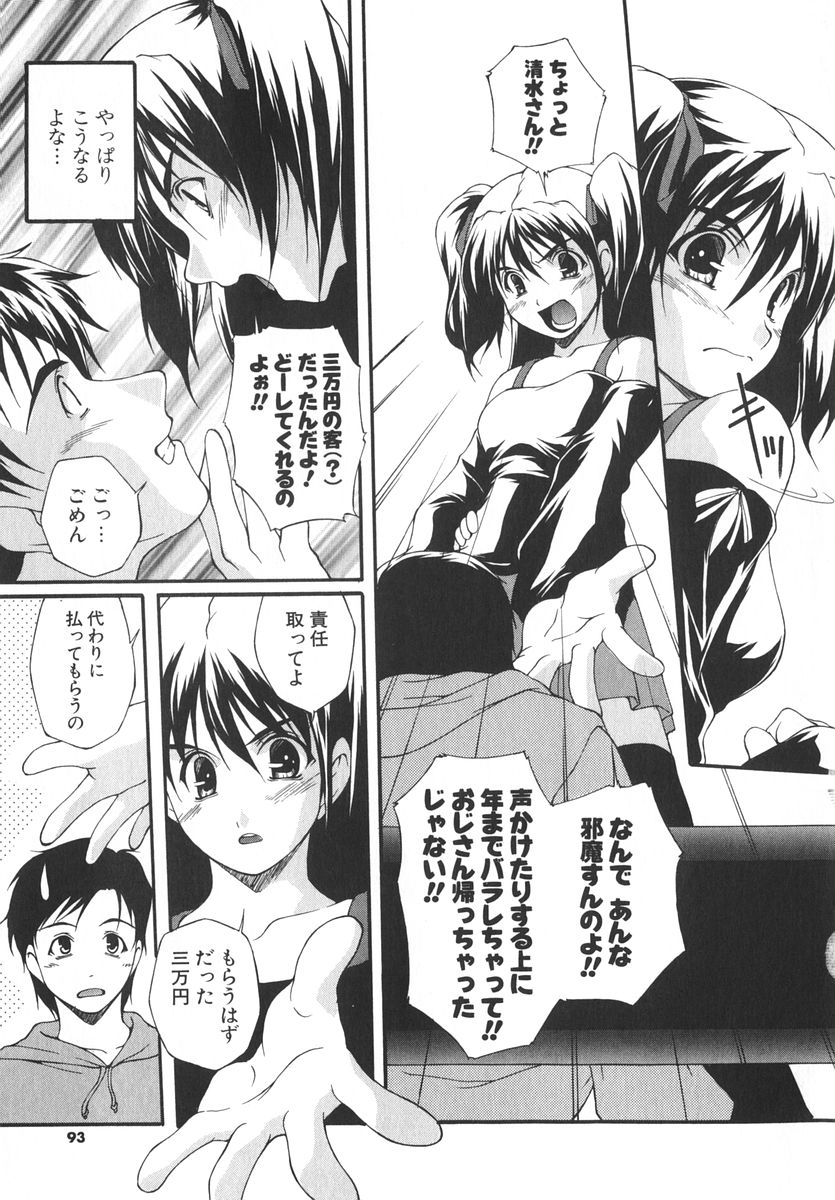 [西崎えいむ] アイツを虜にする方法