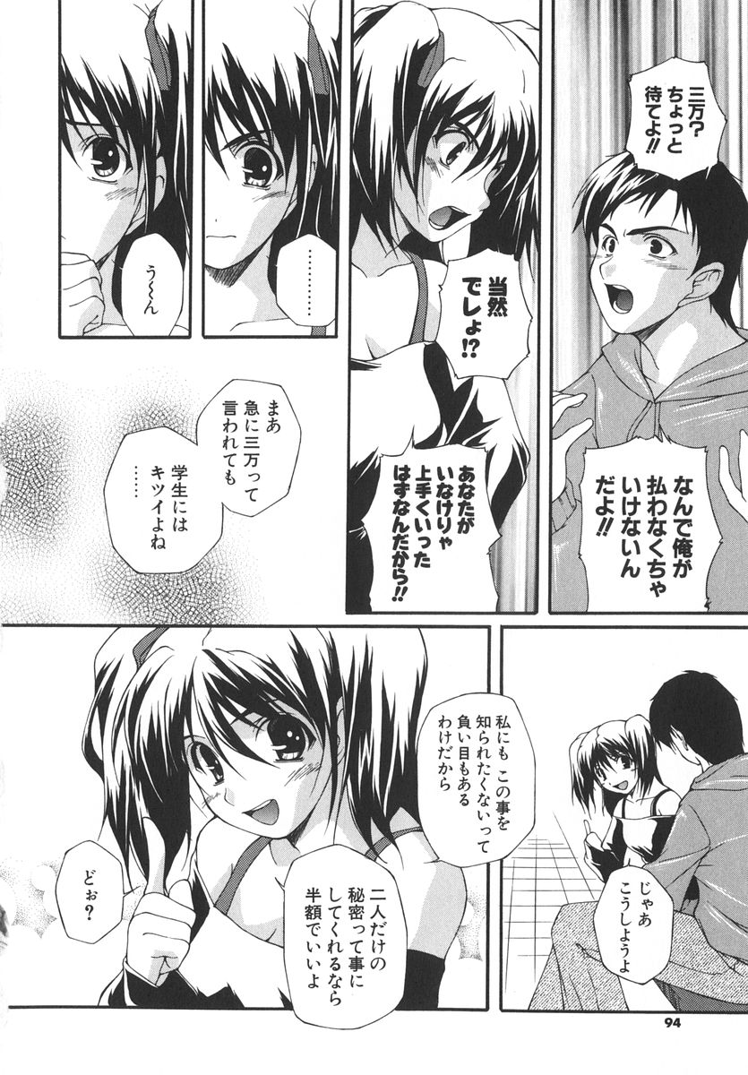[西崎えいむ] アイツを虜にする方法