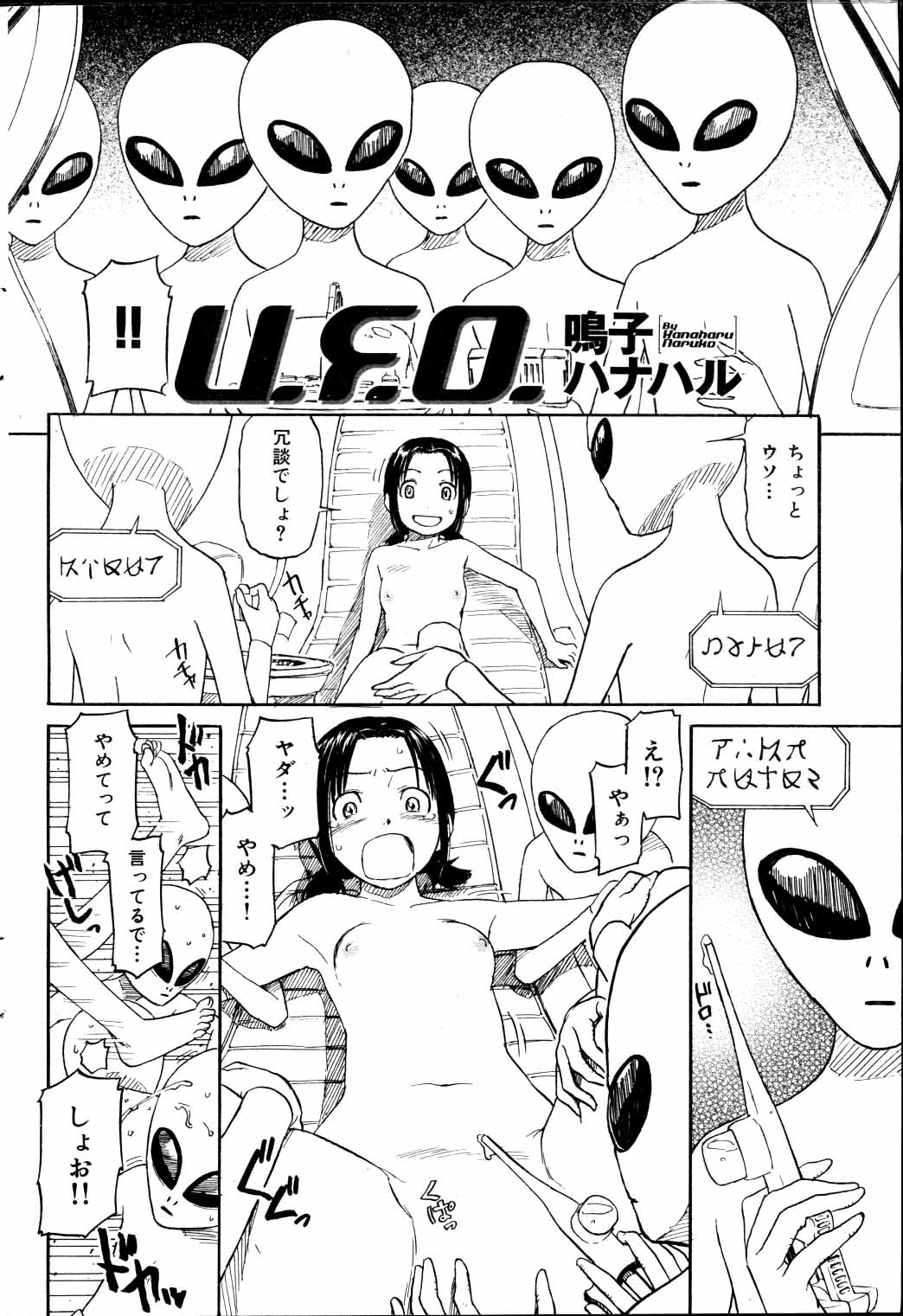 【鳴子ハナハル】U.F.O。