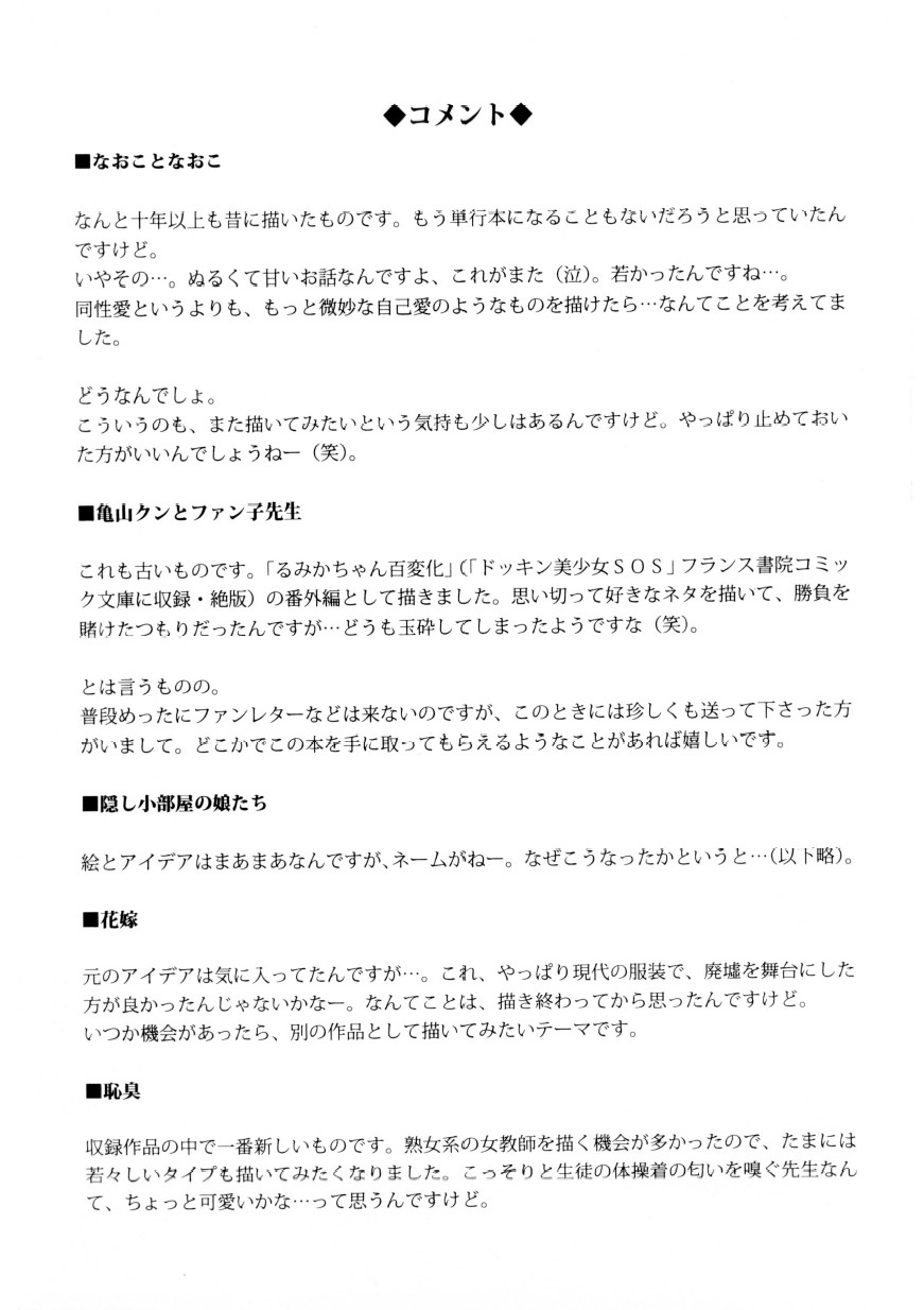 [きゃらめる堂] 恥臭