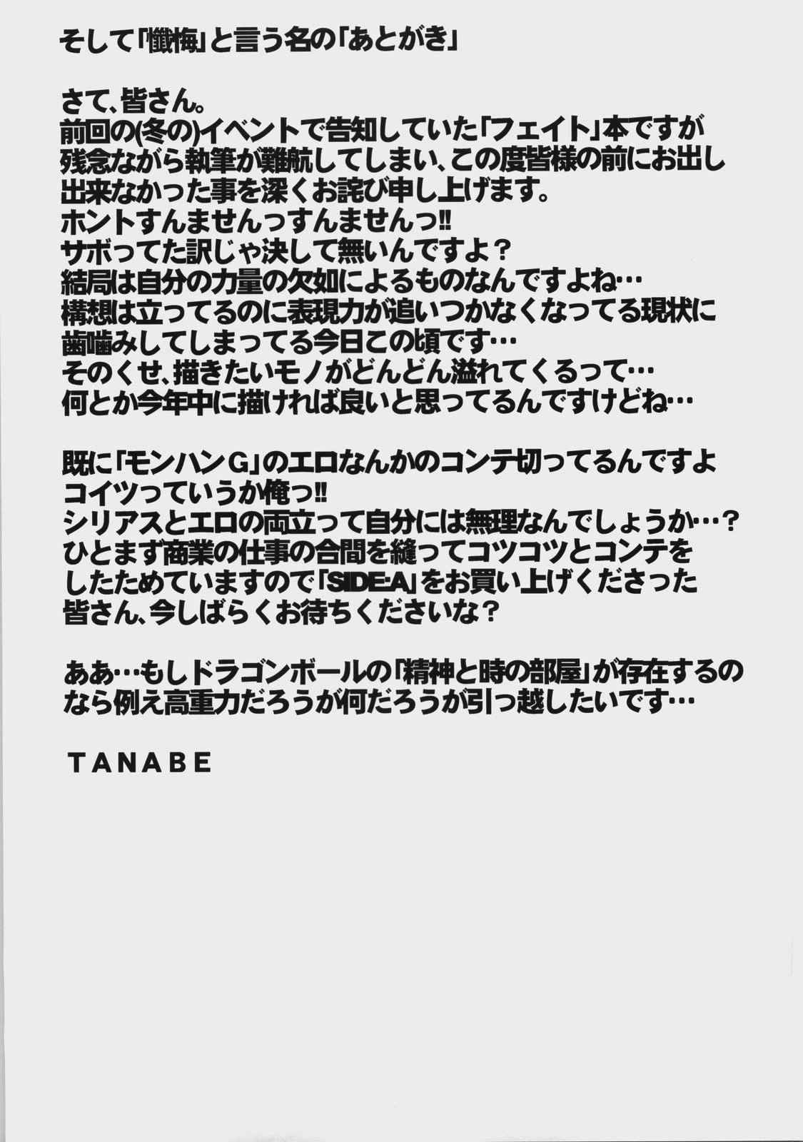 (C74) [STUDIO TIAMAT (TANABE)] まこむけ (みなみけ)