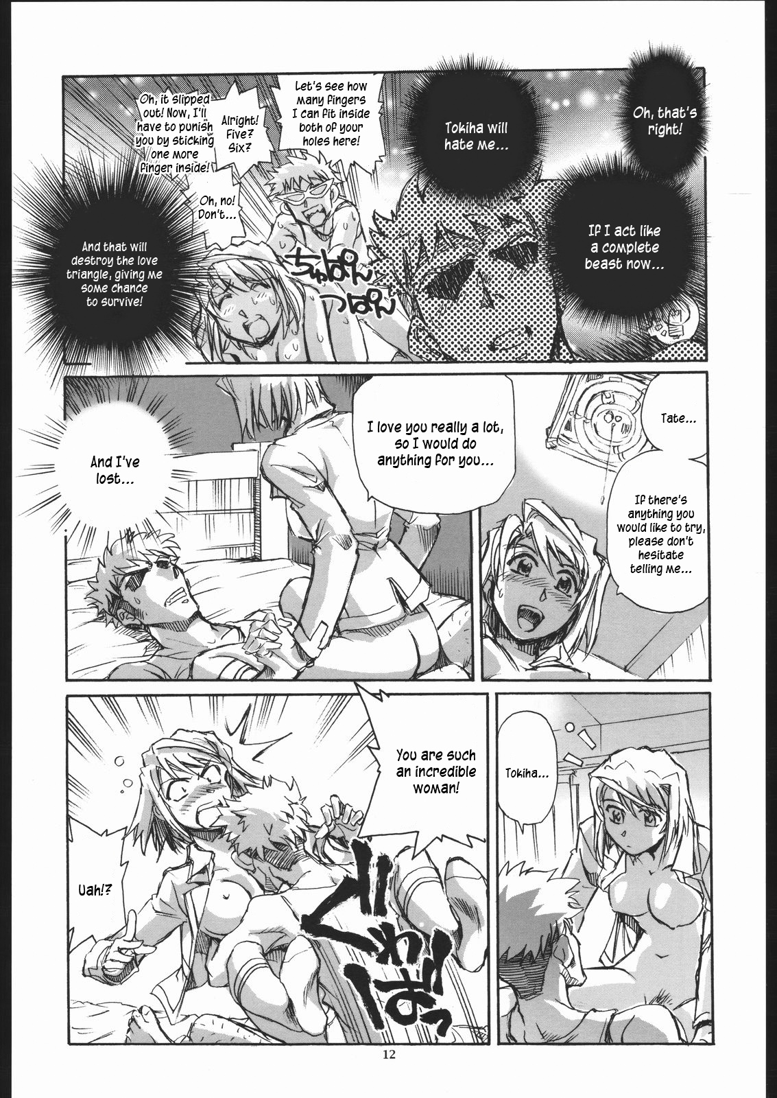 (Cレヴォ37) [沖縄体液軍人会 (安永航一郎)] 舞・シールド21 (舞-HiME) [英訳]