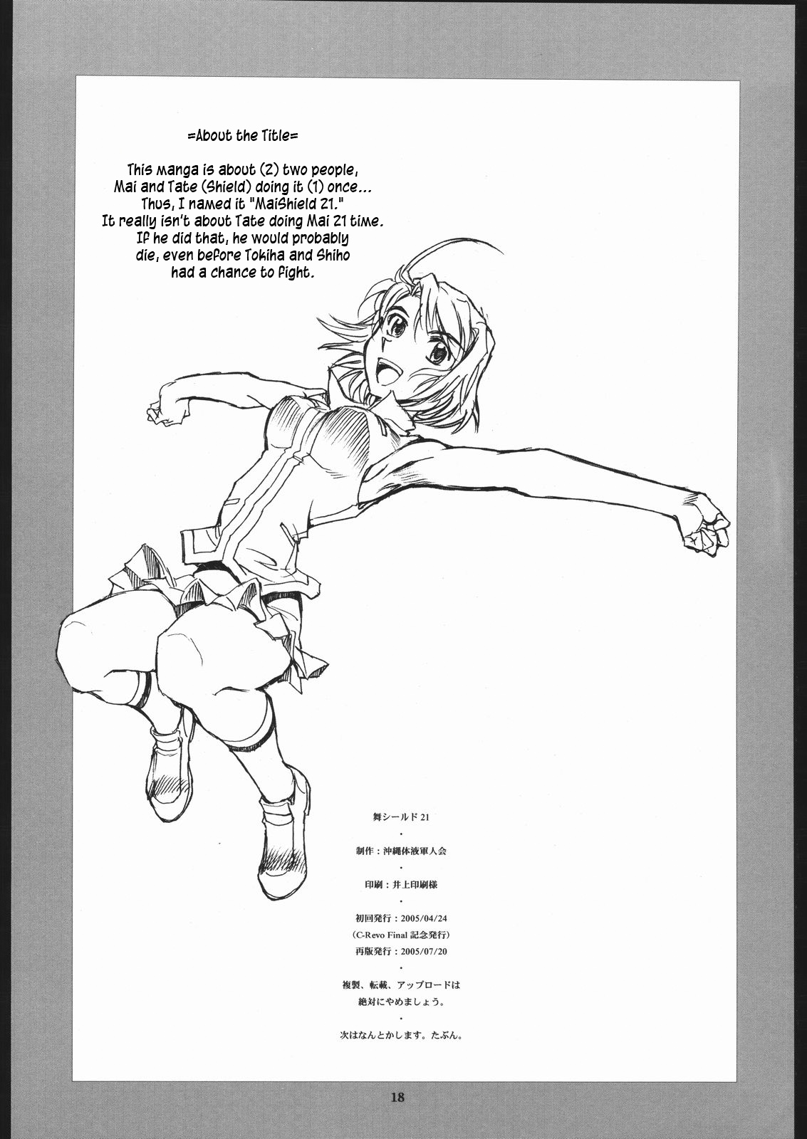 (Cレヴォ37) [沖縄体液軍人会 (安永航一郎)] 舞・シールド21 (舞-HiME) [英訳]