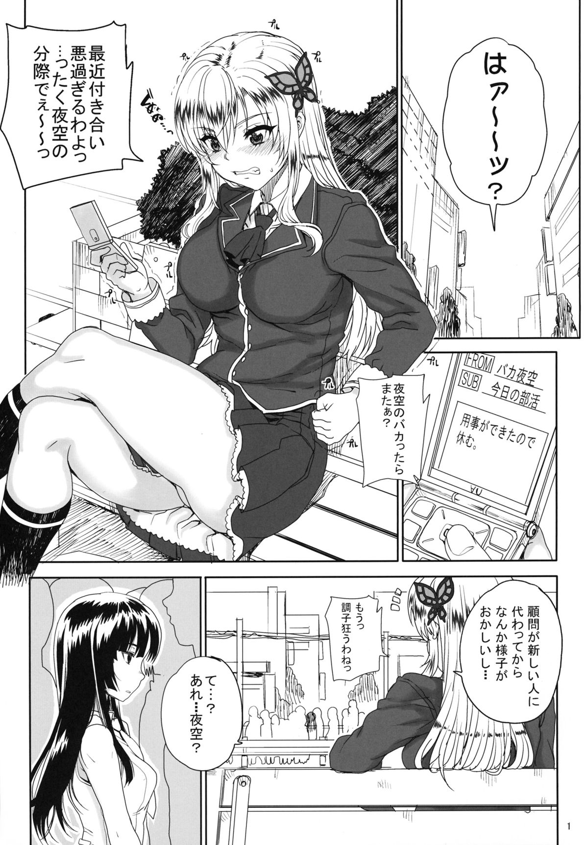 (COMIC1☆7) [まごの亭 (夏庵)] カユミドメ9ホウメ (僕は友達が少ない)