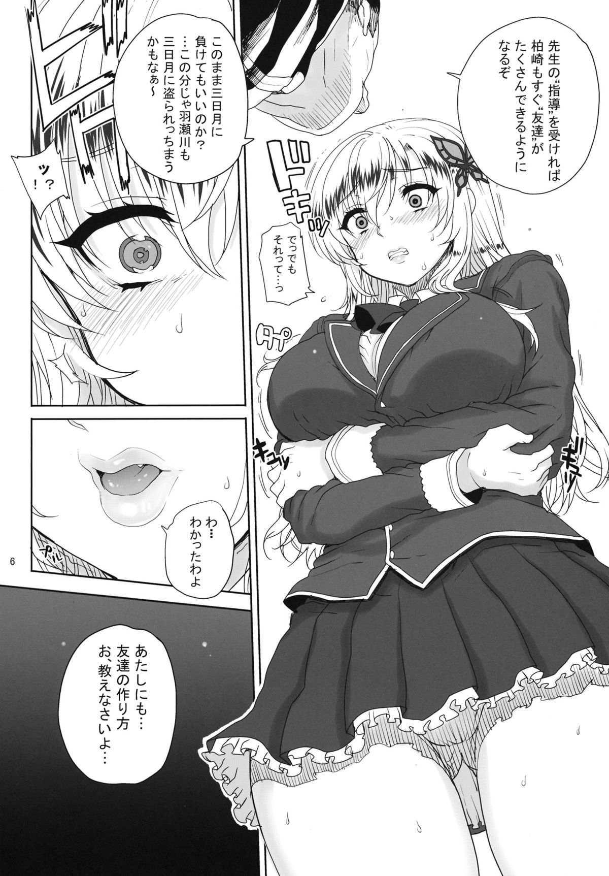 (COMIC1☆7) [まごの亭 (夏庵)] カユミドメ9ホウメ (僕は友達が少ない)