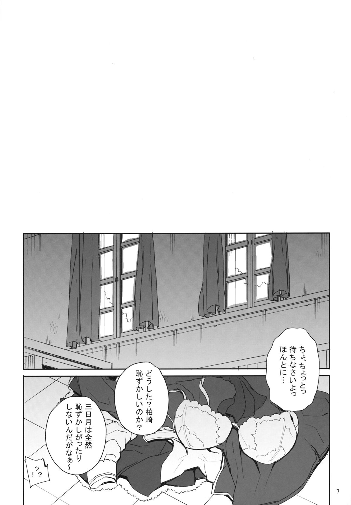 (COMIC1☆7) [まごの亭 (夏庵)] カユミドメ9ホウメ (僕は友達が少ない)