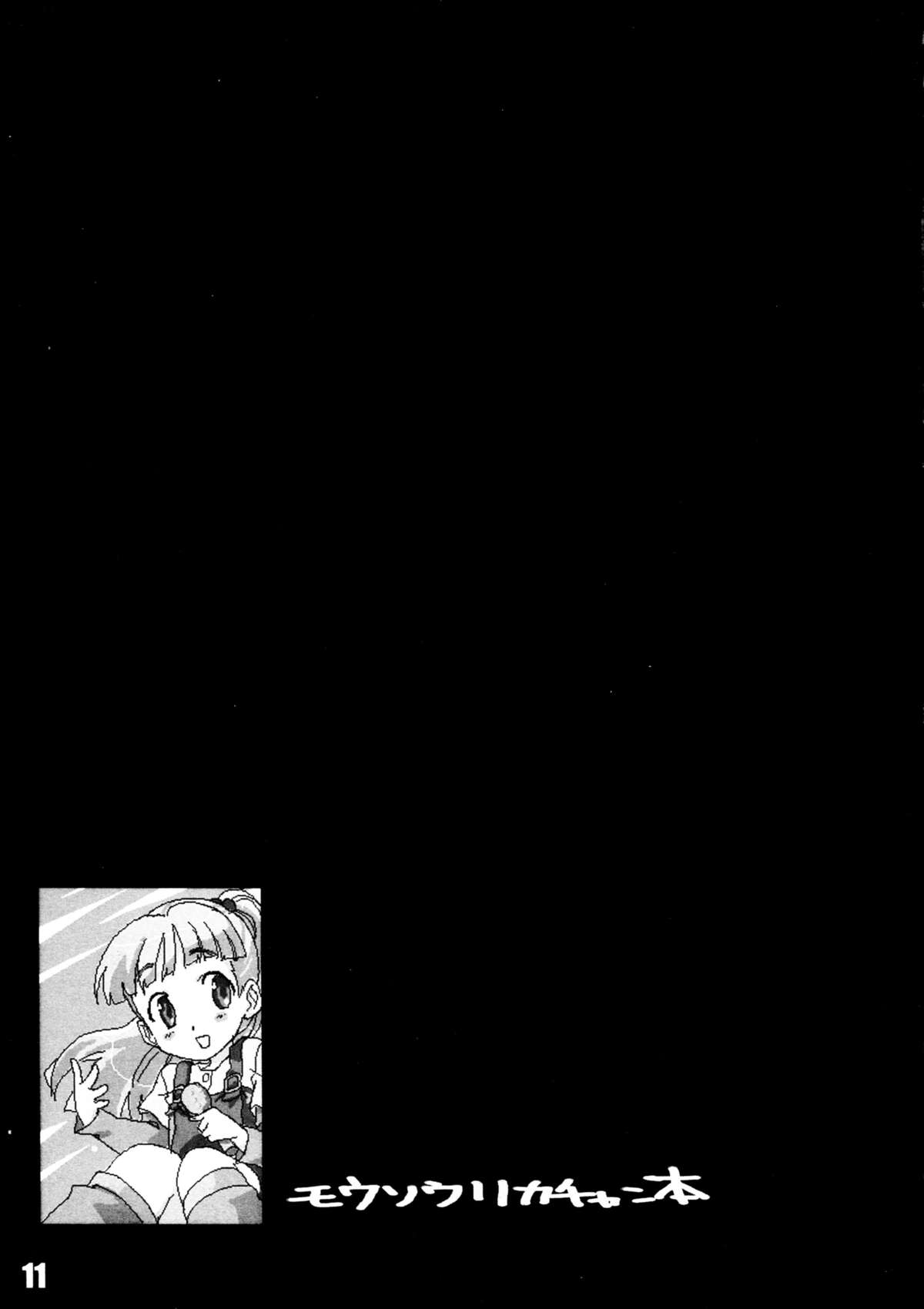 (C65) [SNOB NERD WORKS (さめだ小判)] 妄想リカちゃん本 (リカヴィネ)