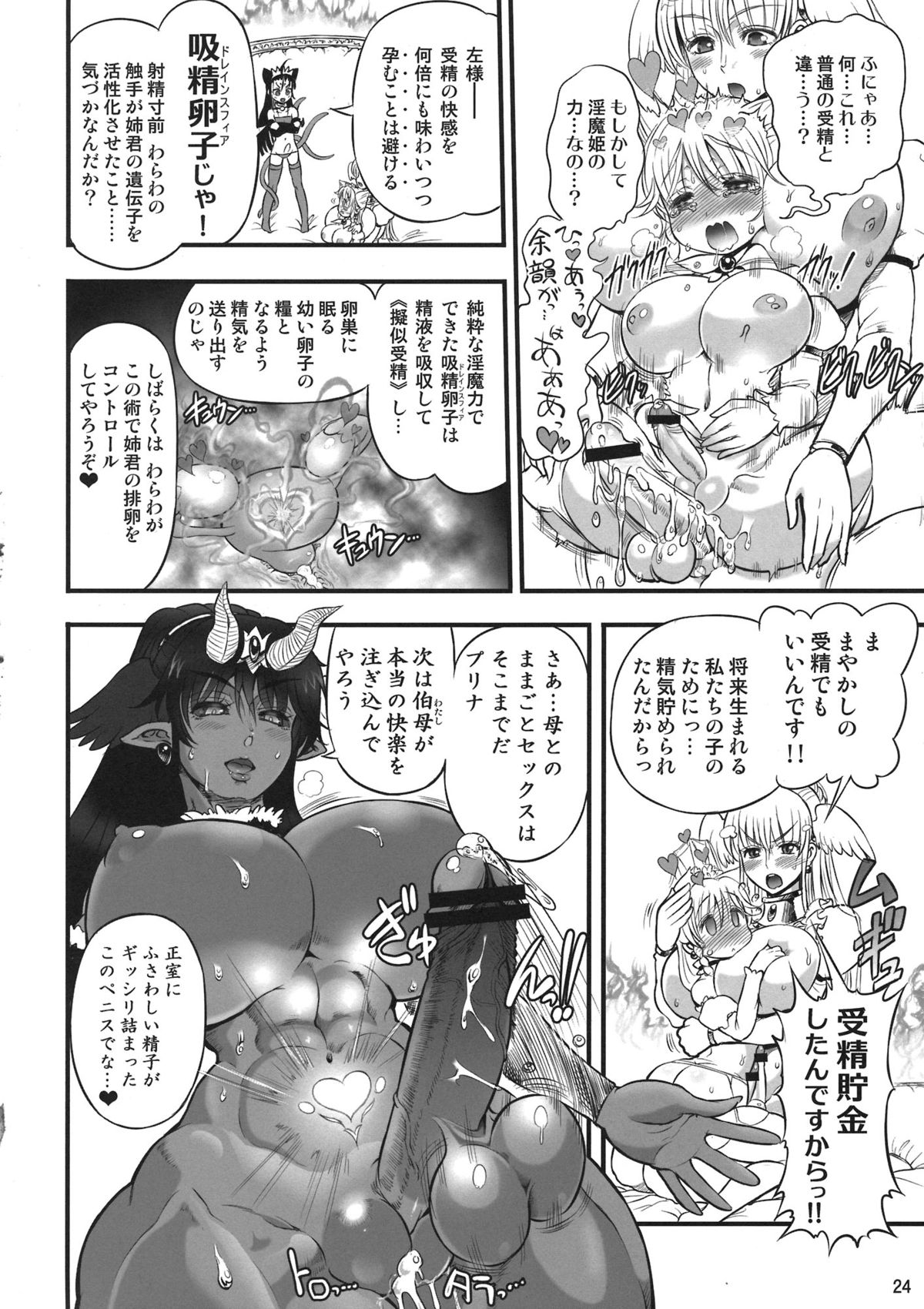 (C82) [アルセノテリス (Rebis、沈没)] TGWOA33 二人の迷宮王女VI～娘を犯す発情淫母～