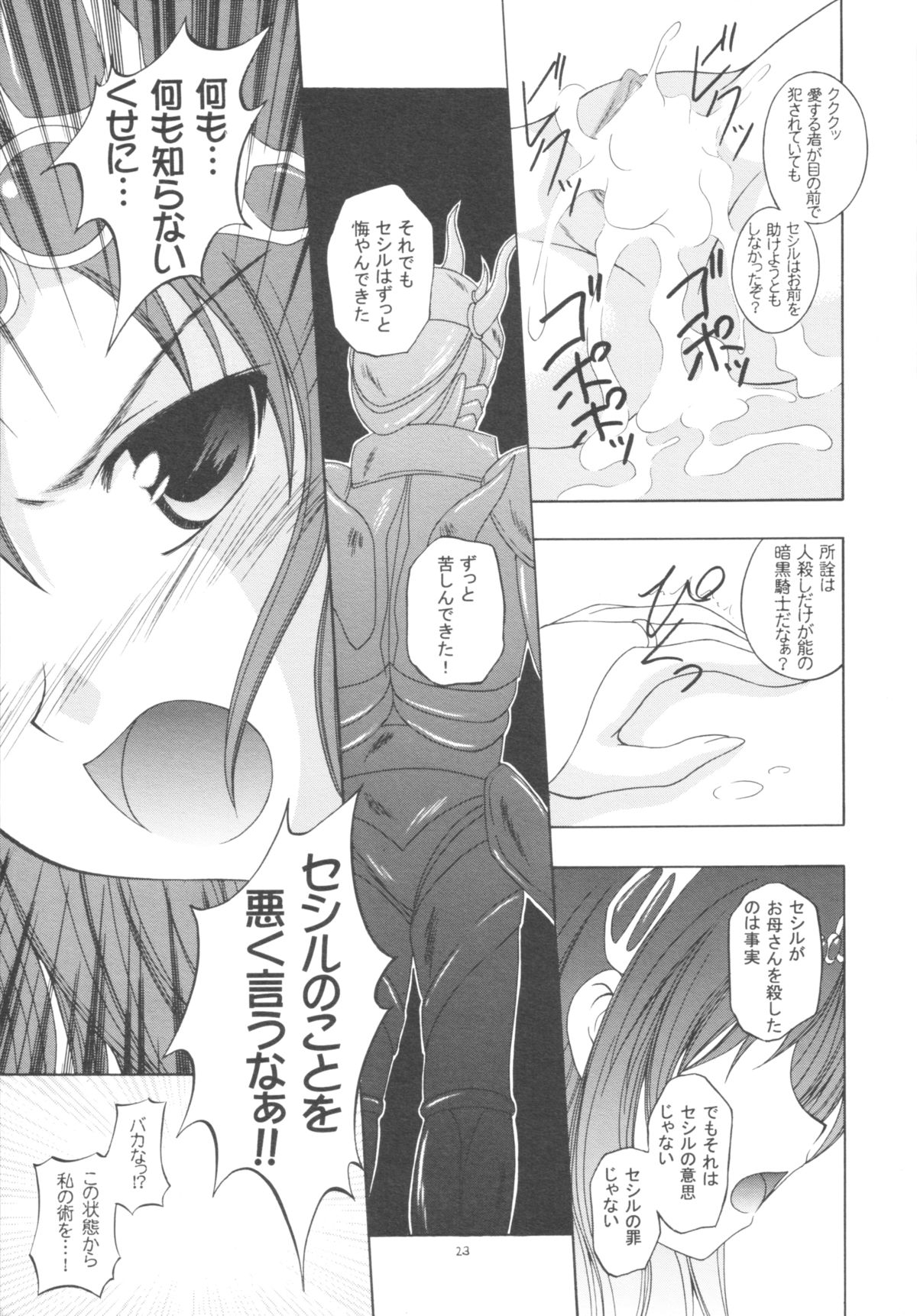 (COMIC1☆2) [RED RIBBON REVENGER (魔公子、たいれる)] Nightmare (ファイナルファンタジーIV)