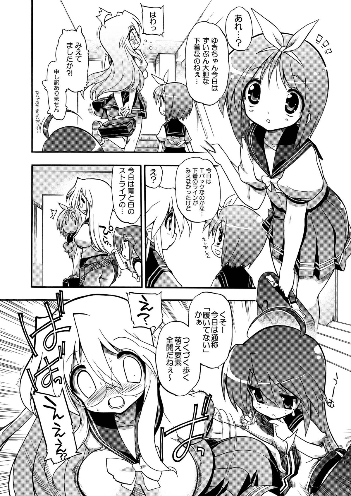 (同人誌) [松本ドリル研究所 (ながの～ん)] どりすた (らき☆すた)