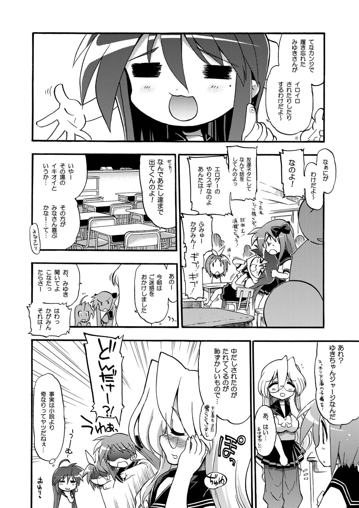 (同人誌) [松本ドリル研究所 (ながの～ん)] どりすた (らき☆すた)