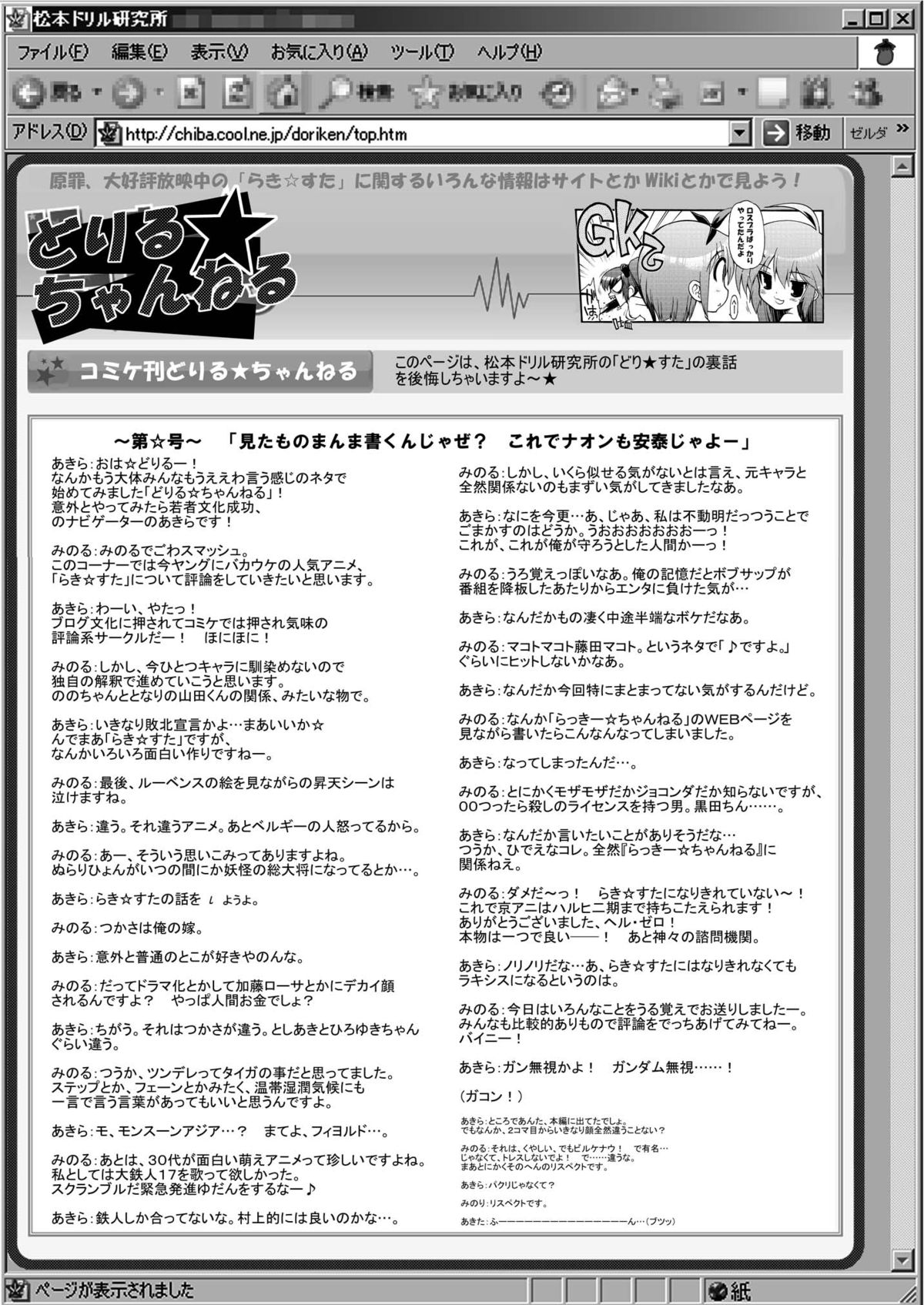 (同人誌) [松本ドリル研究所 (ながの～ん)] どりすた (らき☆すた)