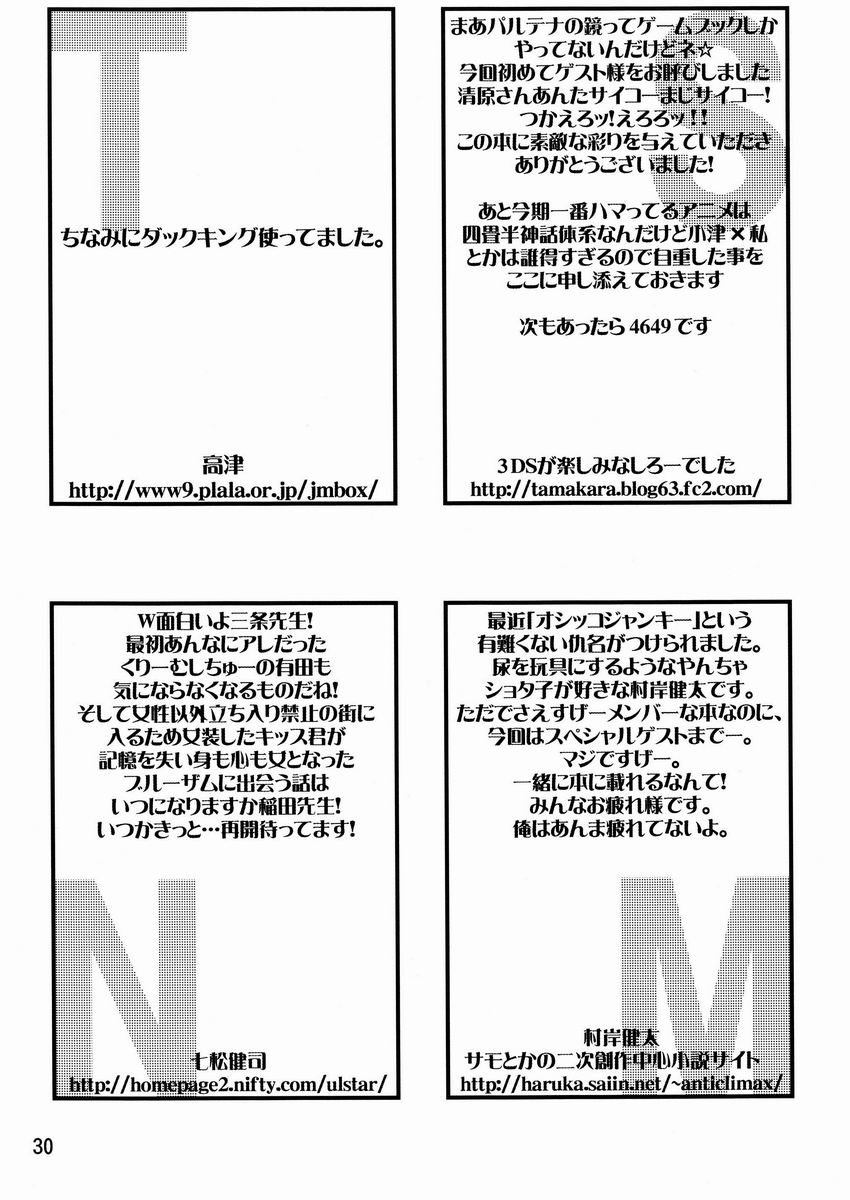 【アンソロジー】たまごのから-TSNMファイナル！ （様々）