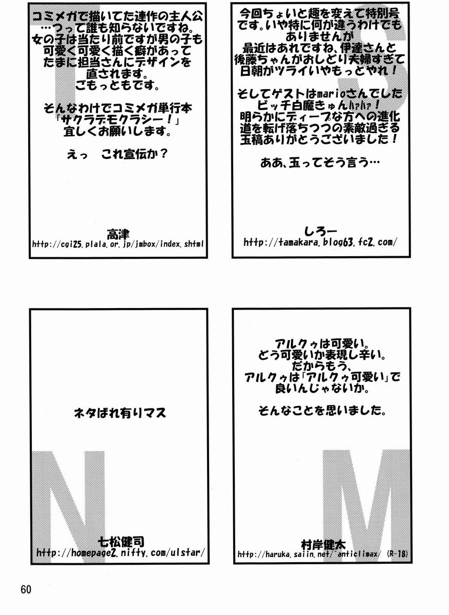 【アンソロジー】たまごのから-TSNMファイナル！ （様々）