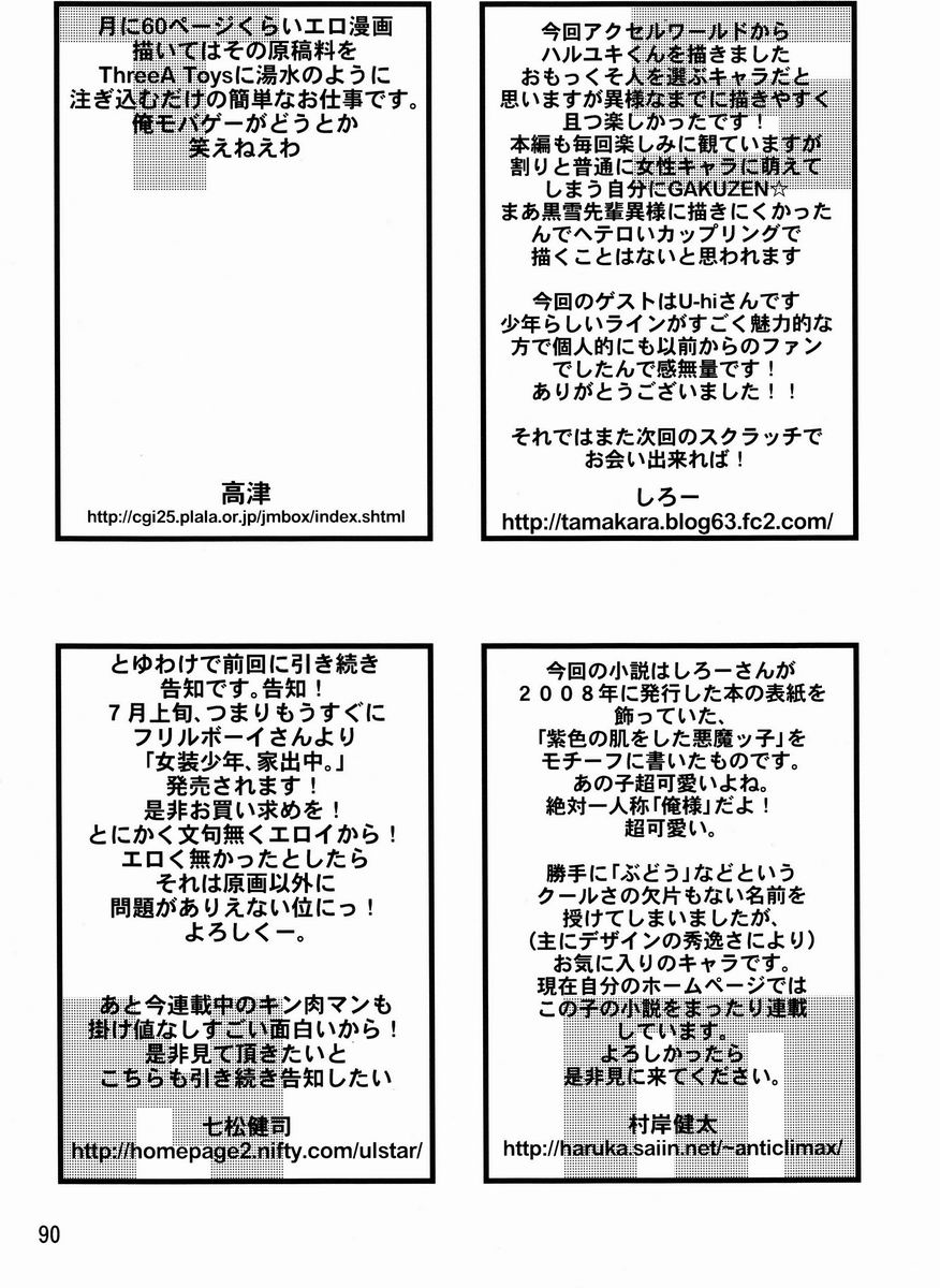 【アンソロジー】たまごのから-TSNMファイナル！ （様々）
