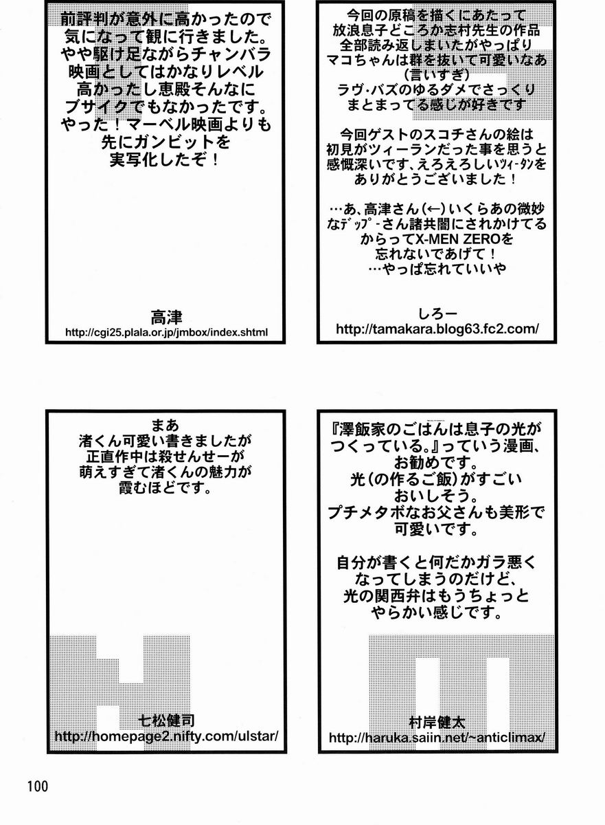 【アンソロジー】たまごのから-TSNMファイナル！ （様々）