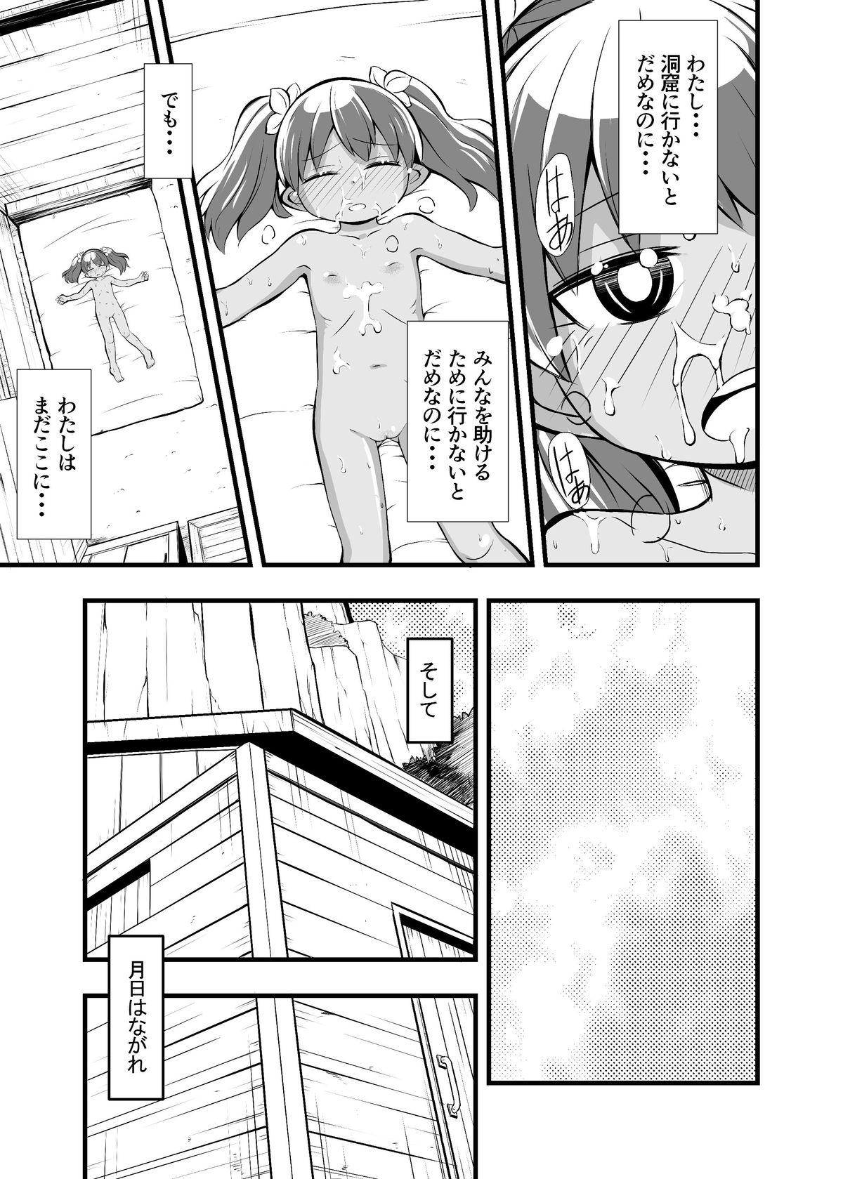[イケンナビ (イケン)] 絶望の洞窟 I 番外編
