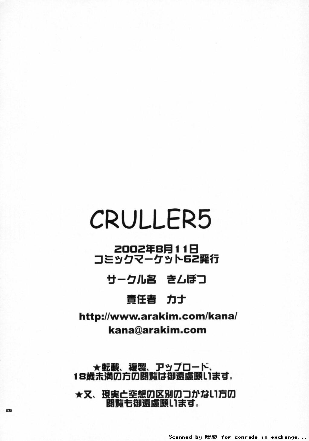 [きムぽつ(カナ)] Cruller 5 (満月をさがして)