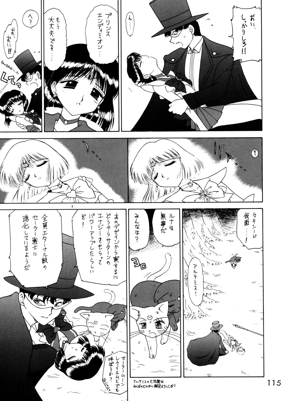 (C62) [Black Dog (黒犬獣)] Submission Sailorstars (美少女戦士セーラームーン)