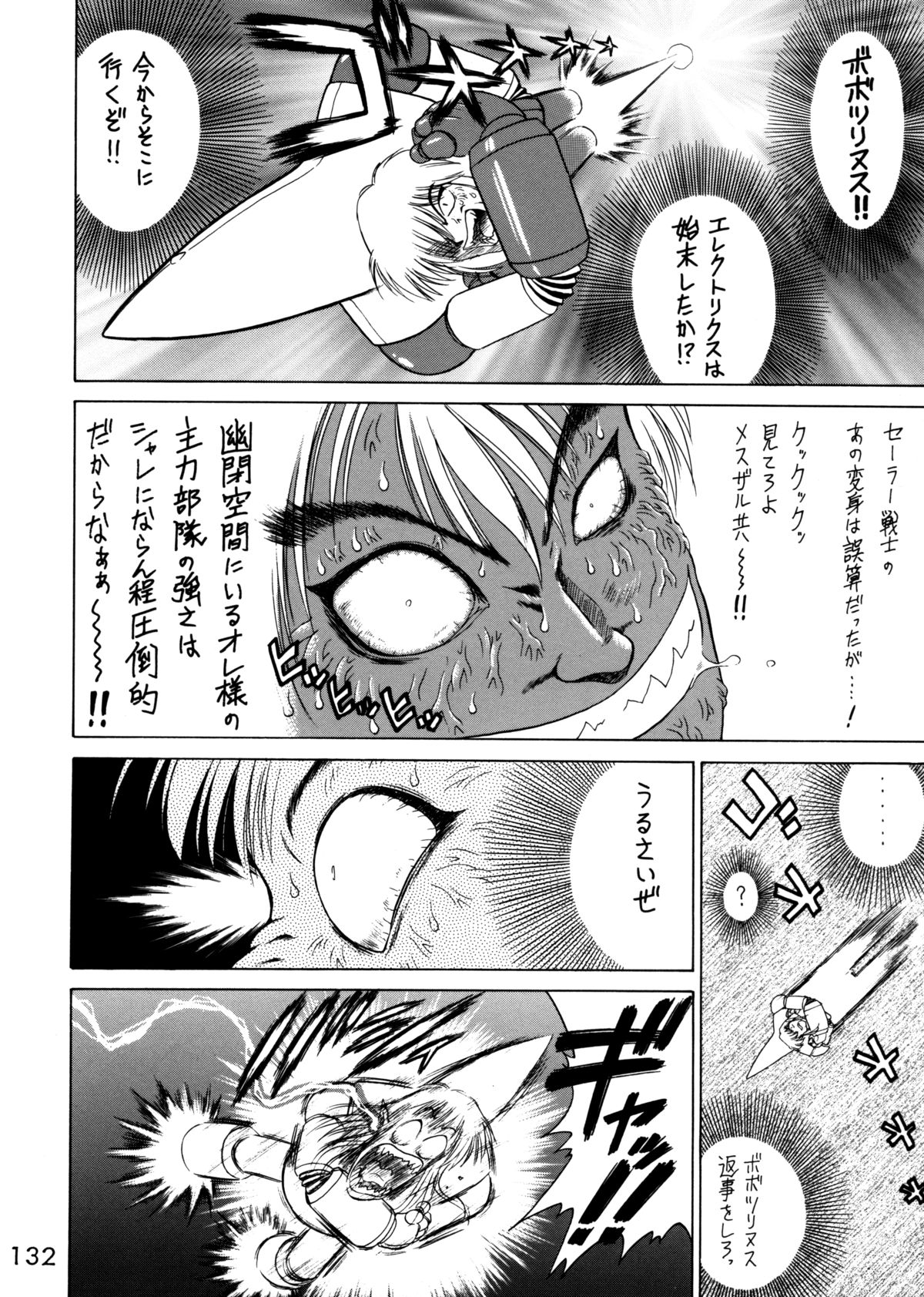 (C62) [Black Dog (黒犬獣)] Submission Sailorstars (美少女戦士セーラームーン)