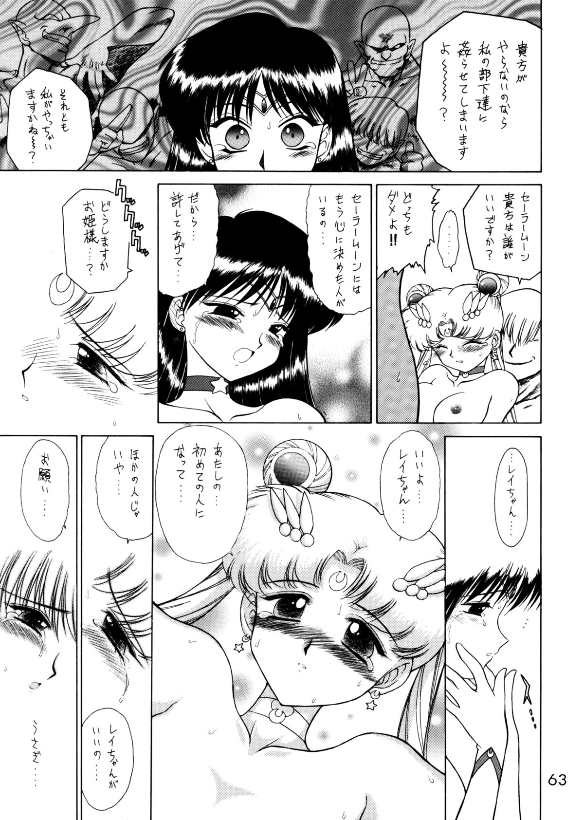 (C62) [Black Dog (黒犬獣)] Submission Sailorstars (美少女戦士セーラームーン)