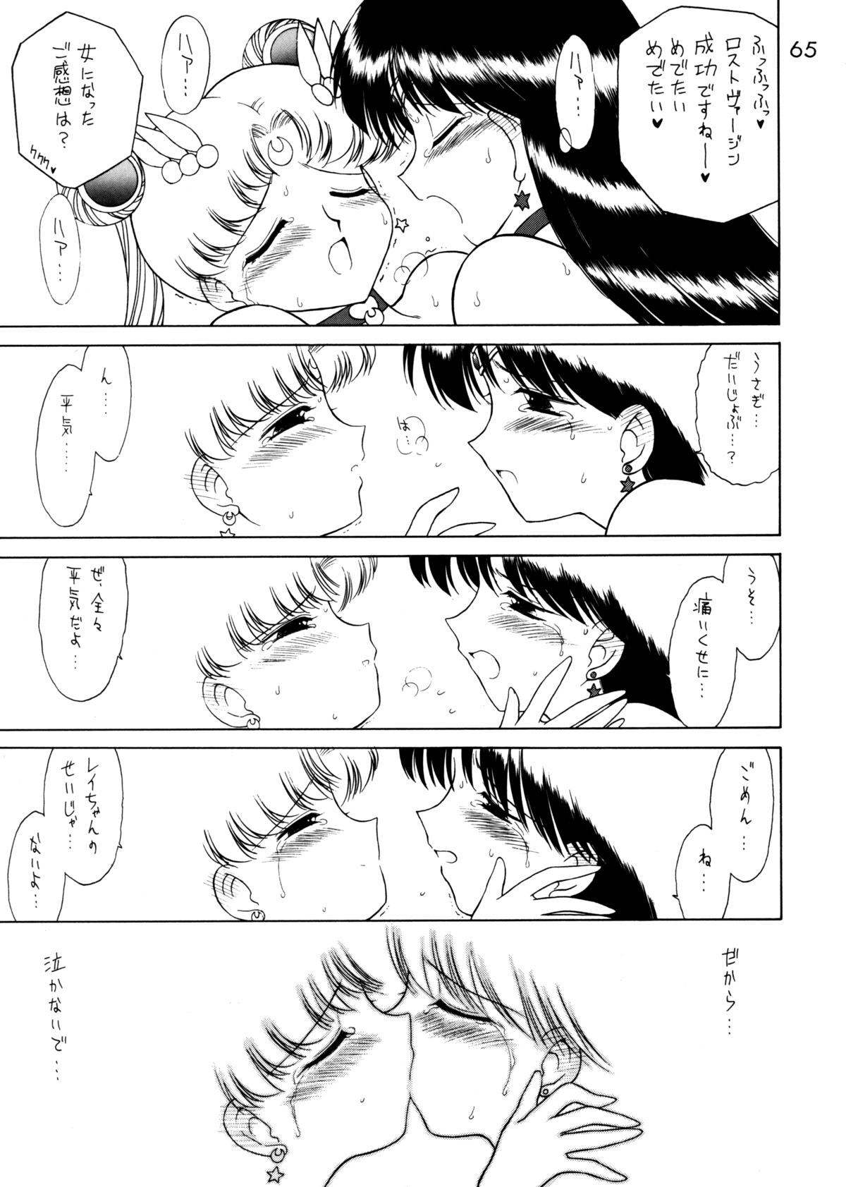 (C62) [Black Dog (黒犬獣)] Submission Sailorstars (美少女戦士セーラームーン)