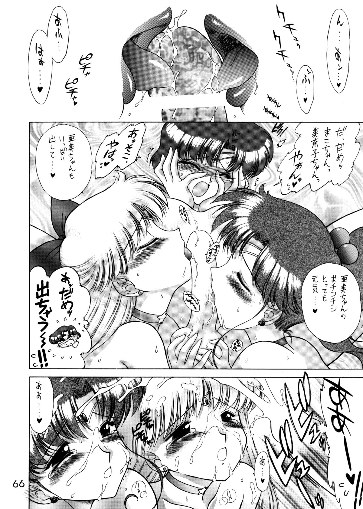 (C62) [Black Dog (黒犬獣)] Submission Sailorstars (美少女戦士セーラームーン)