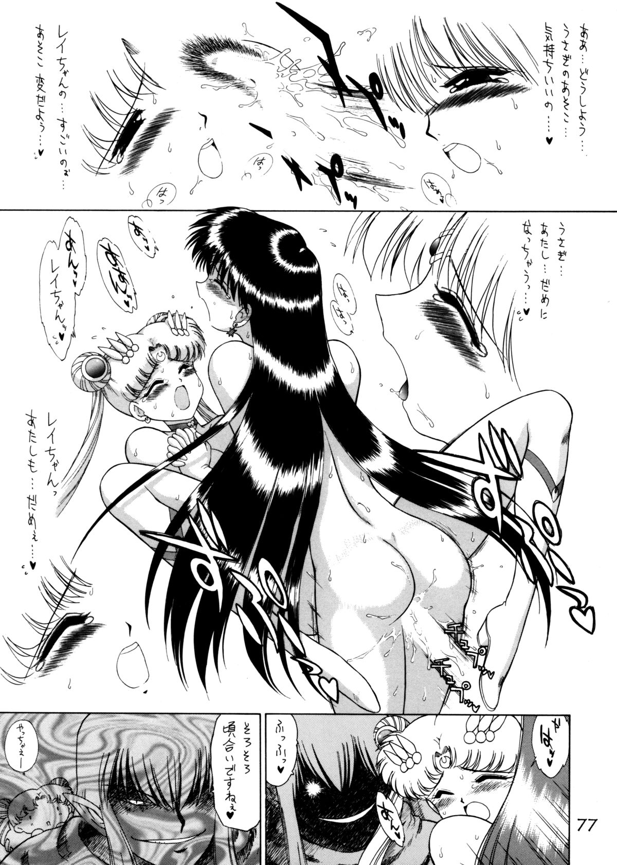 (C62) [Black Dog (黒犬獣)] Submission Sailorstars (美少女戦士セーラームーン)