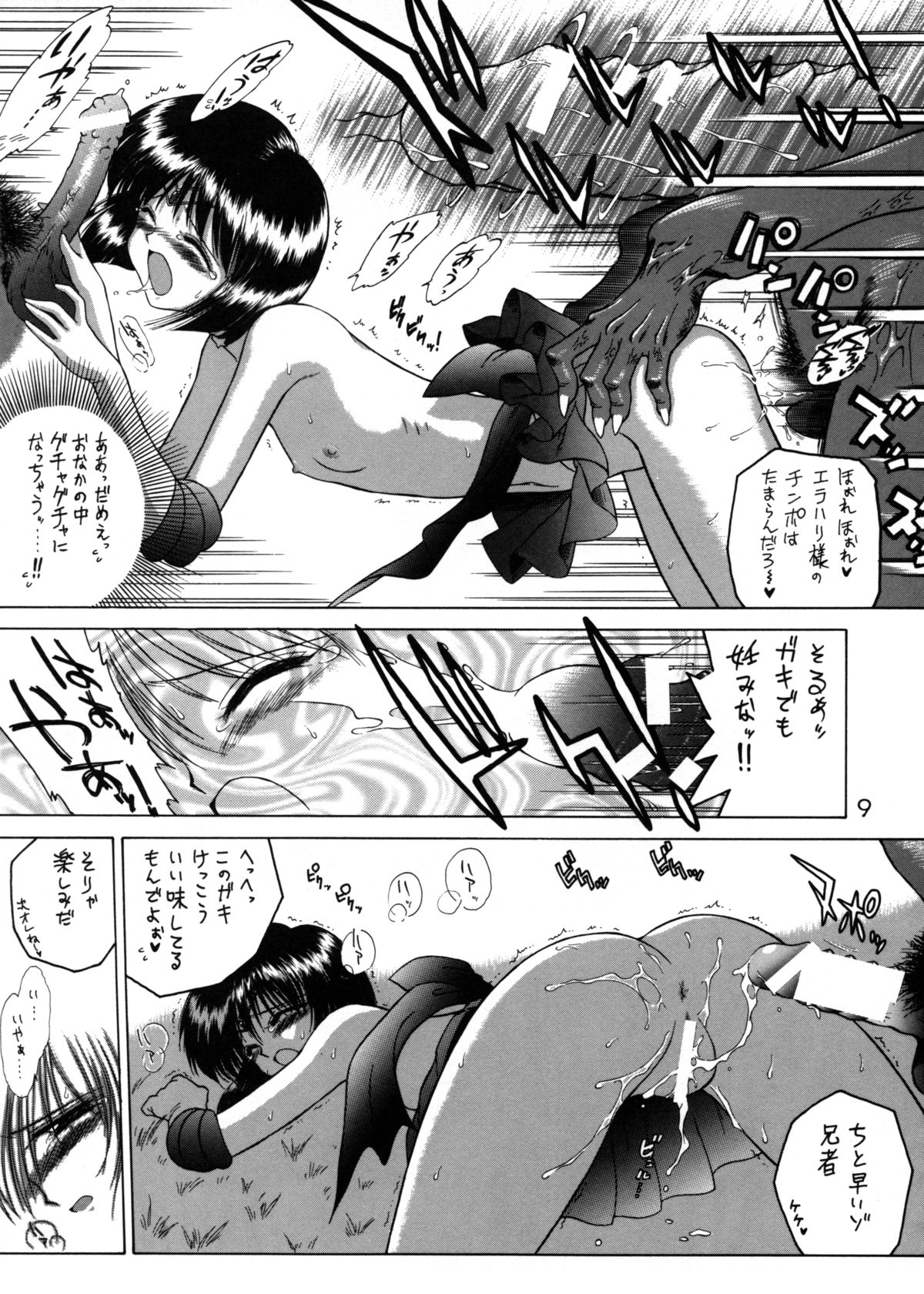 (C62) [Black Dog (黒犬獣)] Submission Sailorstars (美少女戦士セーラームーン)