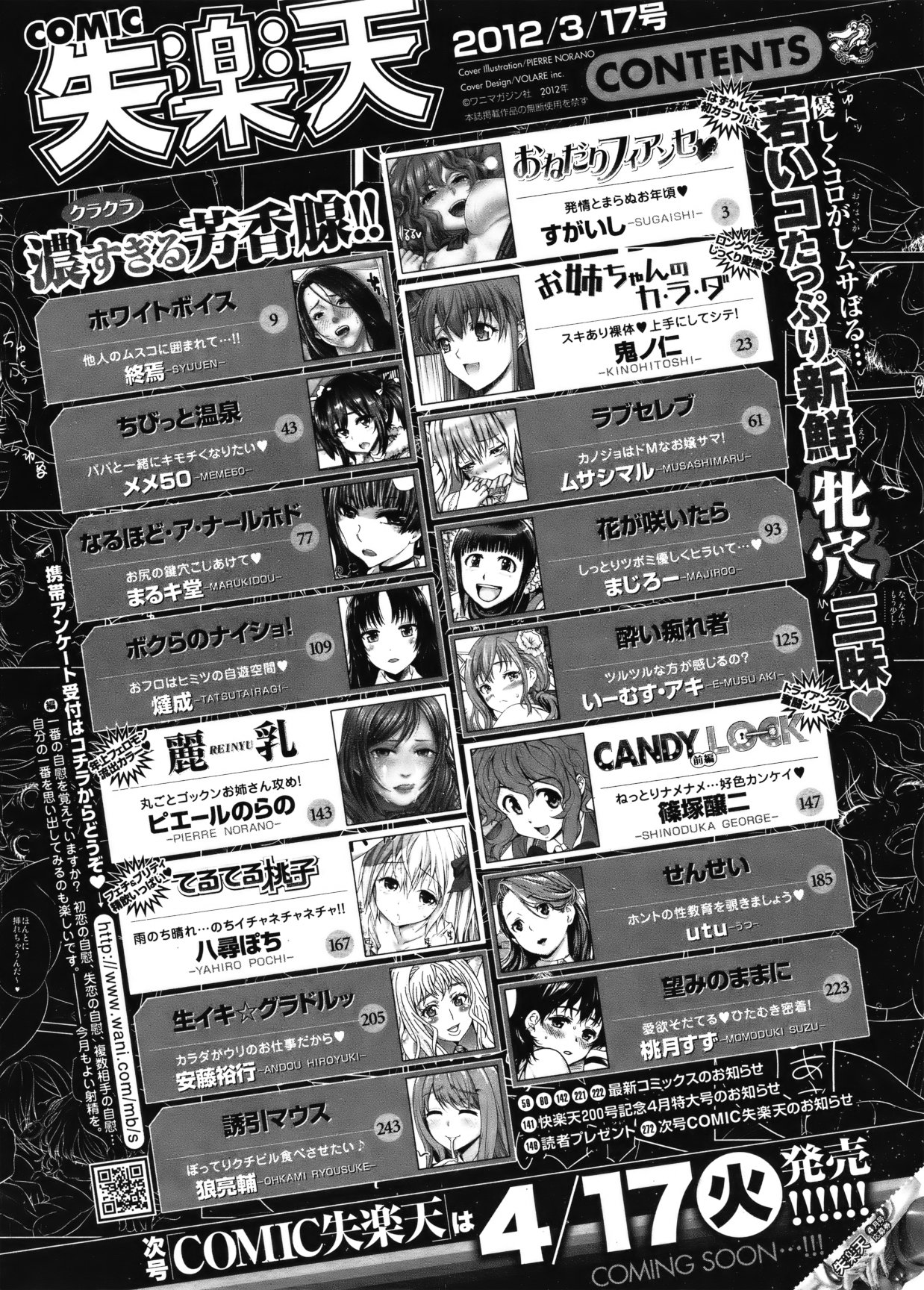 [雑誌] COMIC 失楽天 Vol.10 COMIC 快楽天 2012年04月号増刊