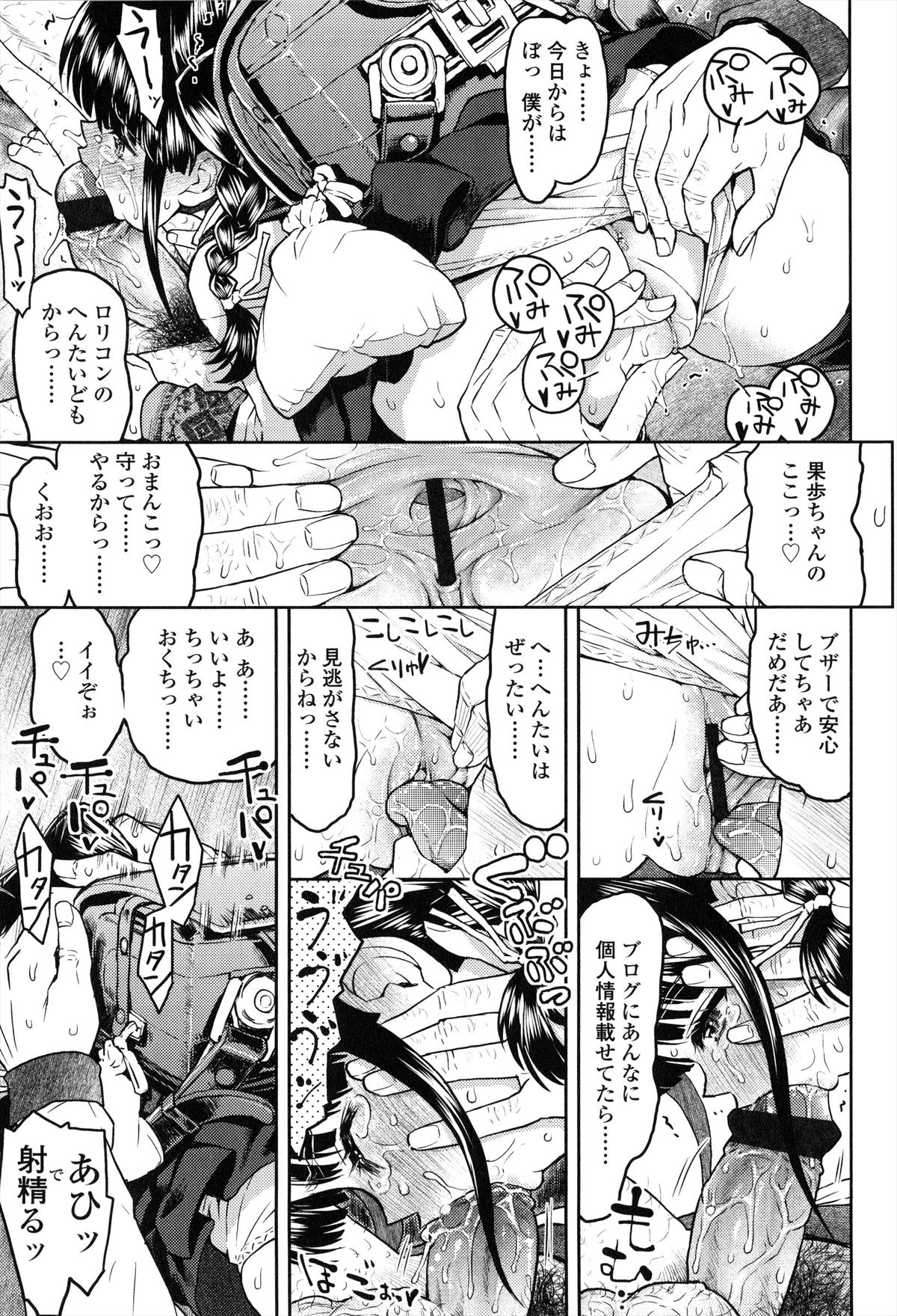 [みなすきぽぷり] ろりぐるい