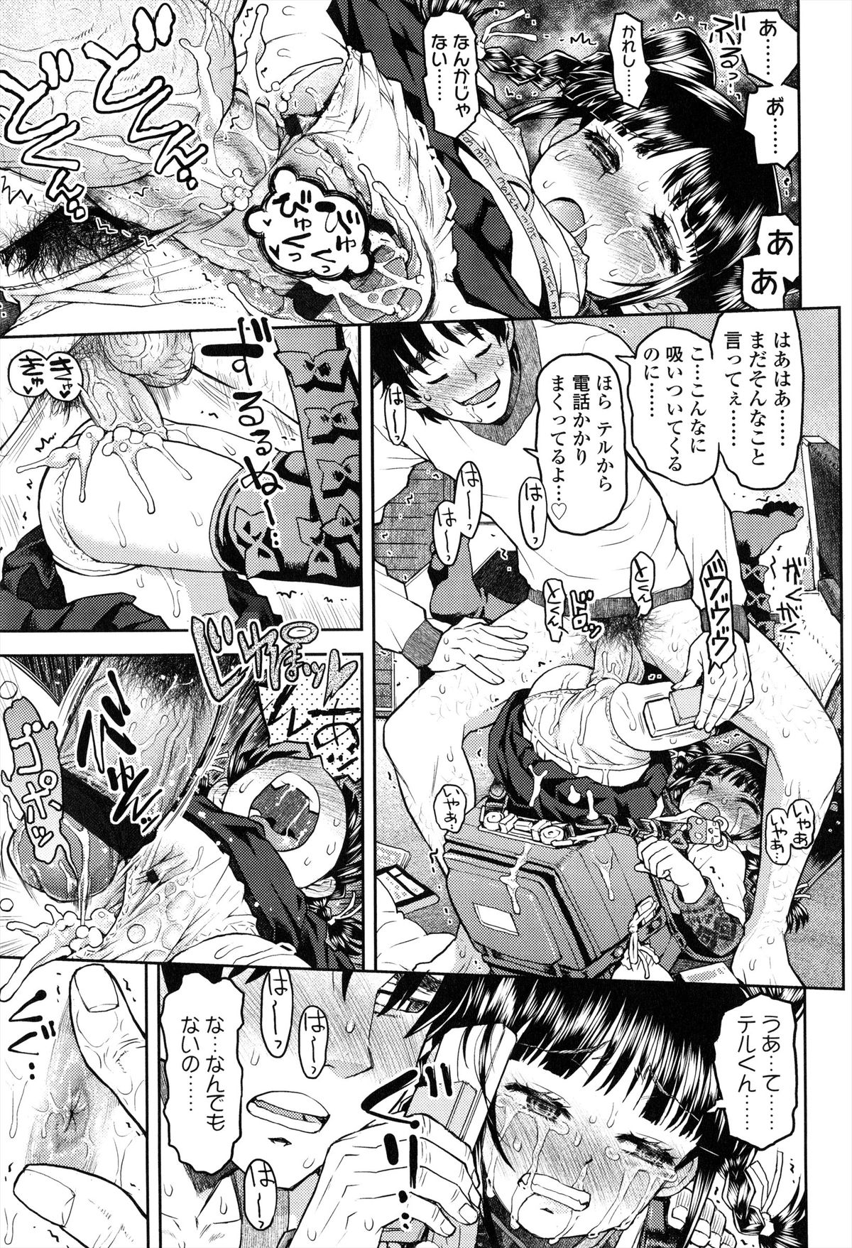 [みなすきぽぷり] ろりぐるい