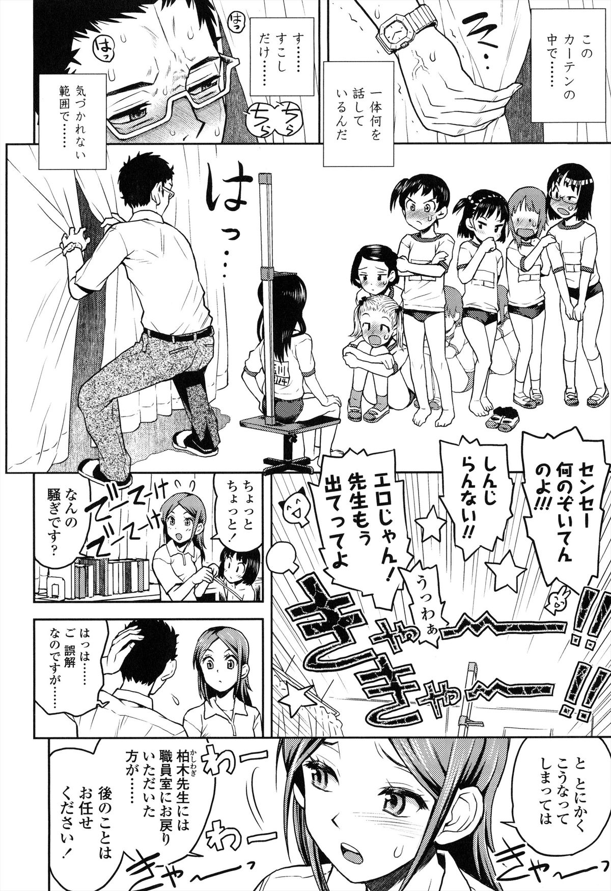 [みなすきぽぷり] ろりぐるい