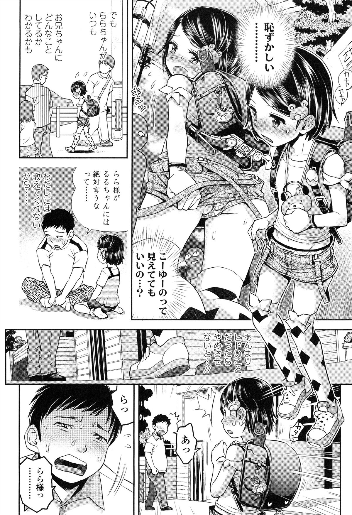 [みなすきぽぷり] ろりぐるい