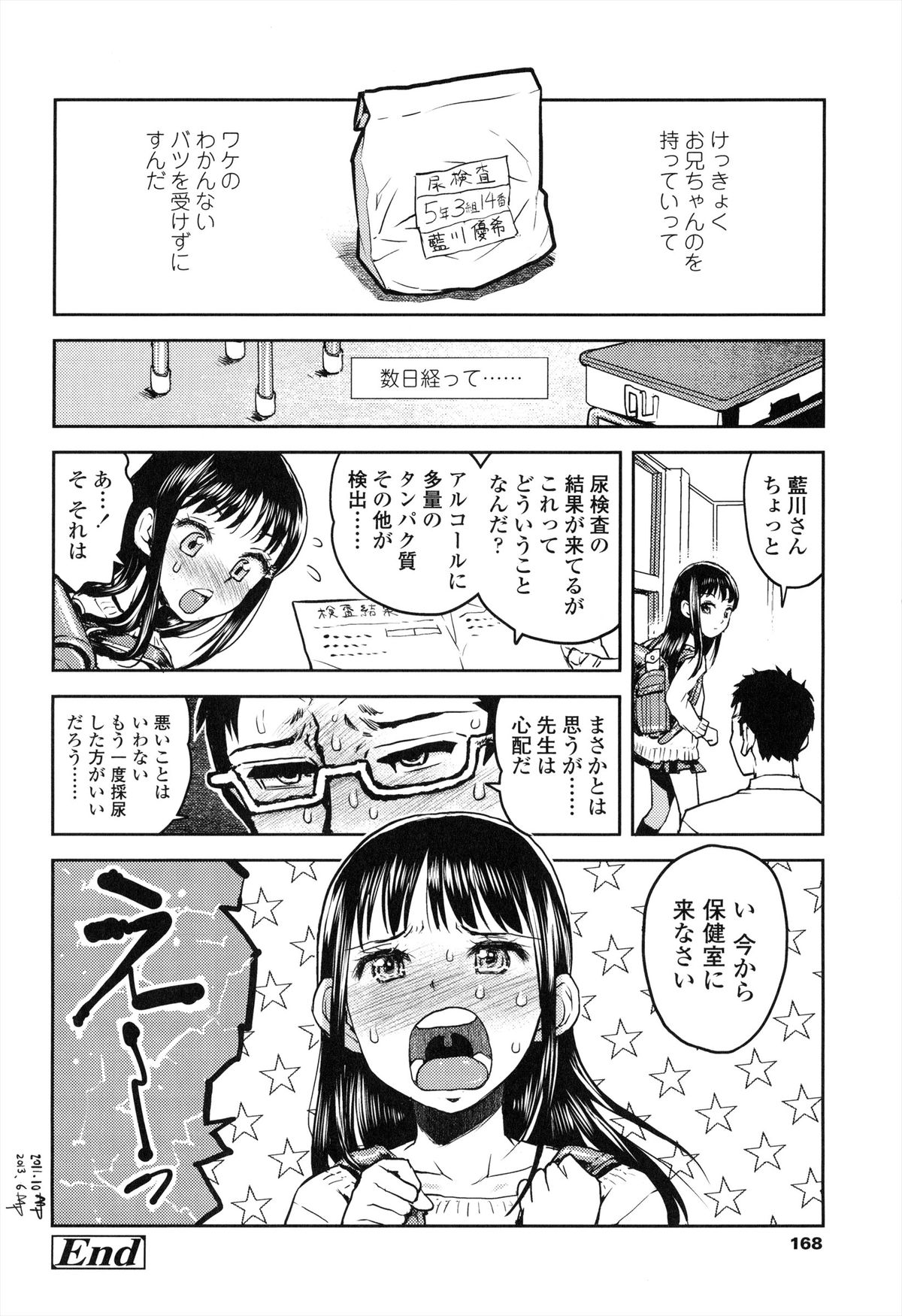 [みなすきぽぷり] ろりぐるい