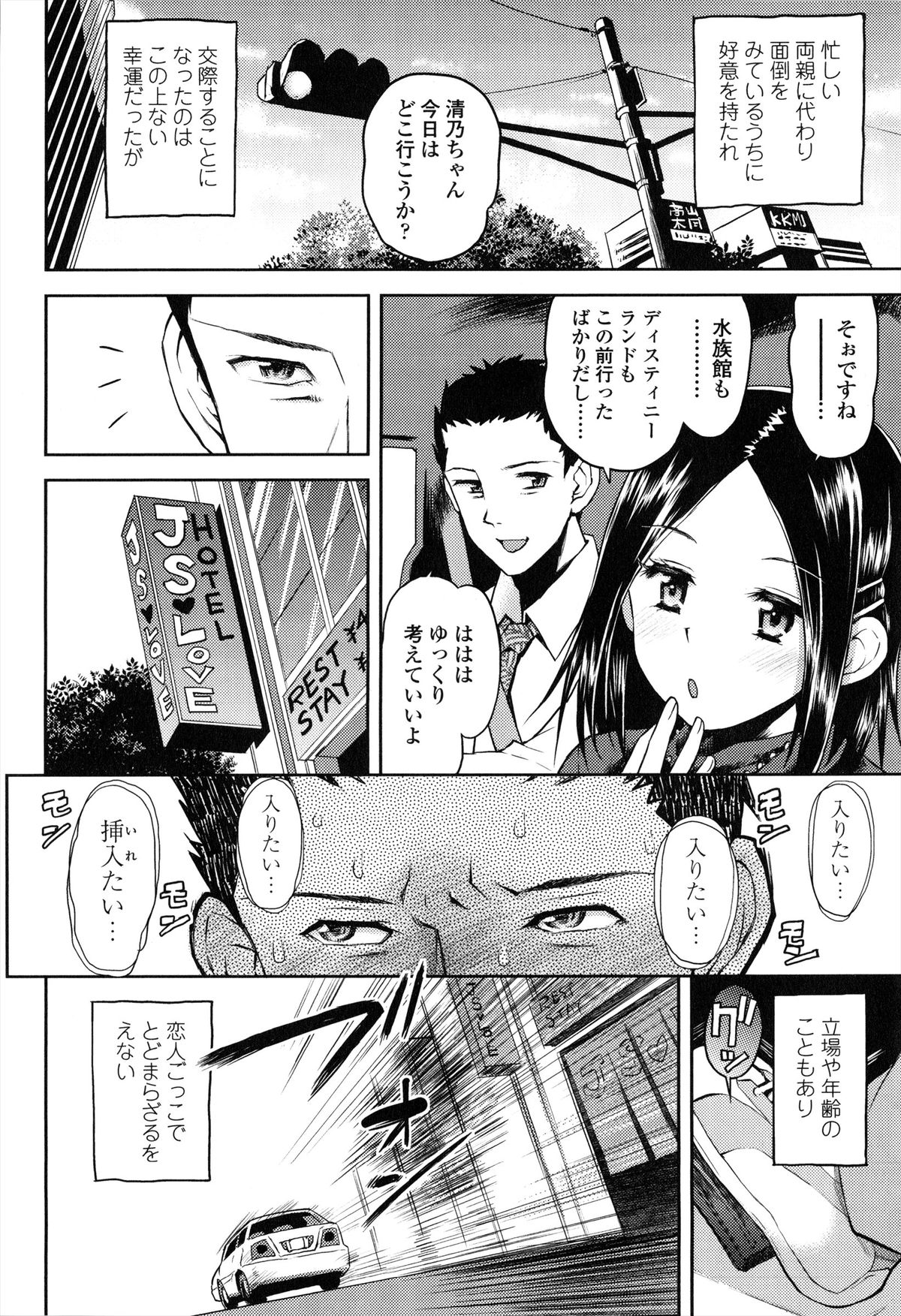 [みなすきぽぷり] ろりぐるい