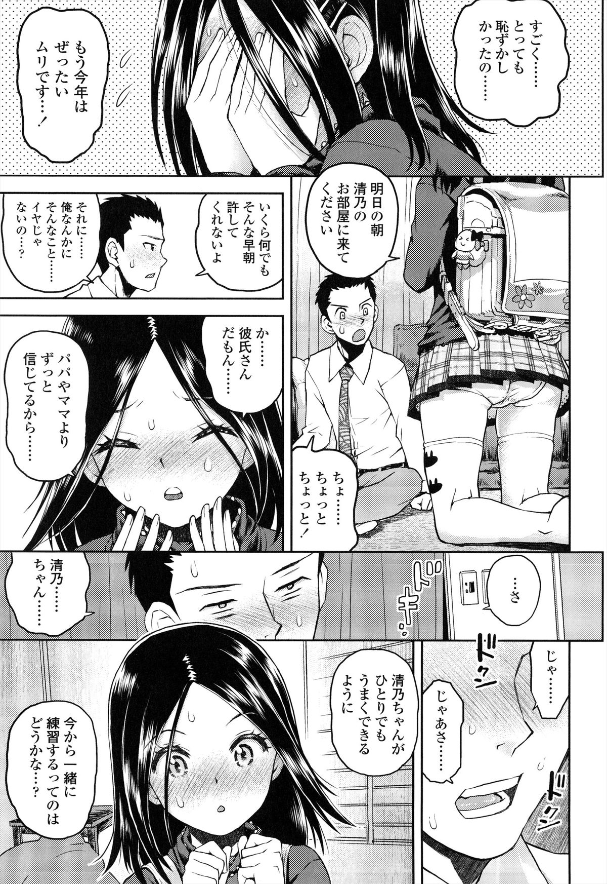[みなすきぽぷり] ろりぐるい