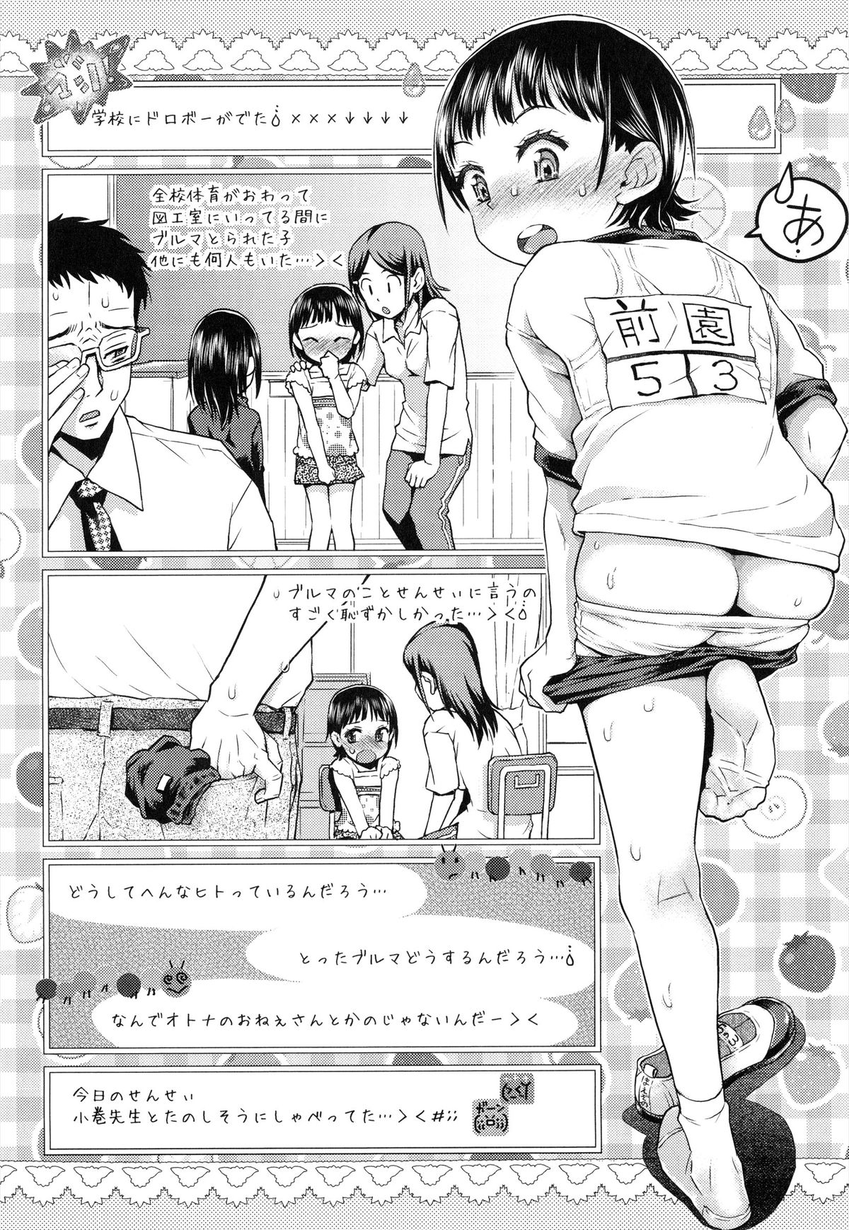 [みなすきぽぷり] ろりぐるい