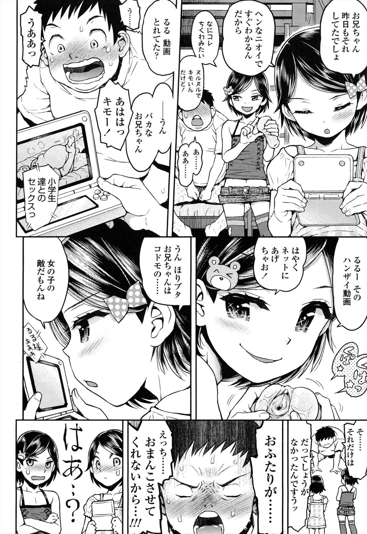 [みなすきぽぷり] ろりぐるい