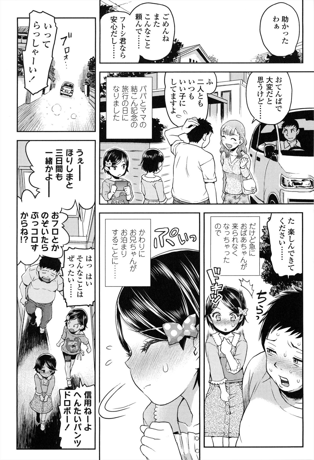 [みなすきぽぷり] ろりぐるい